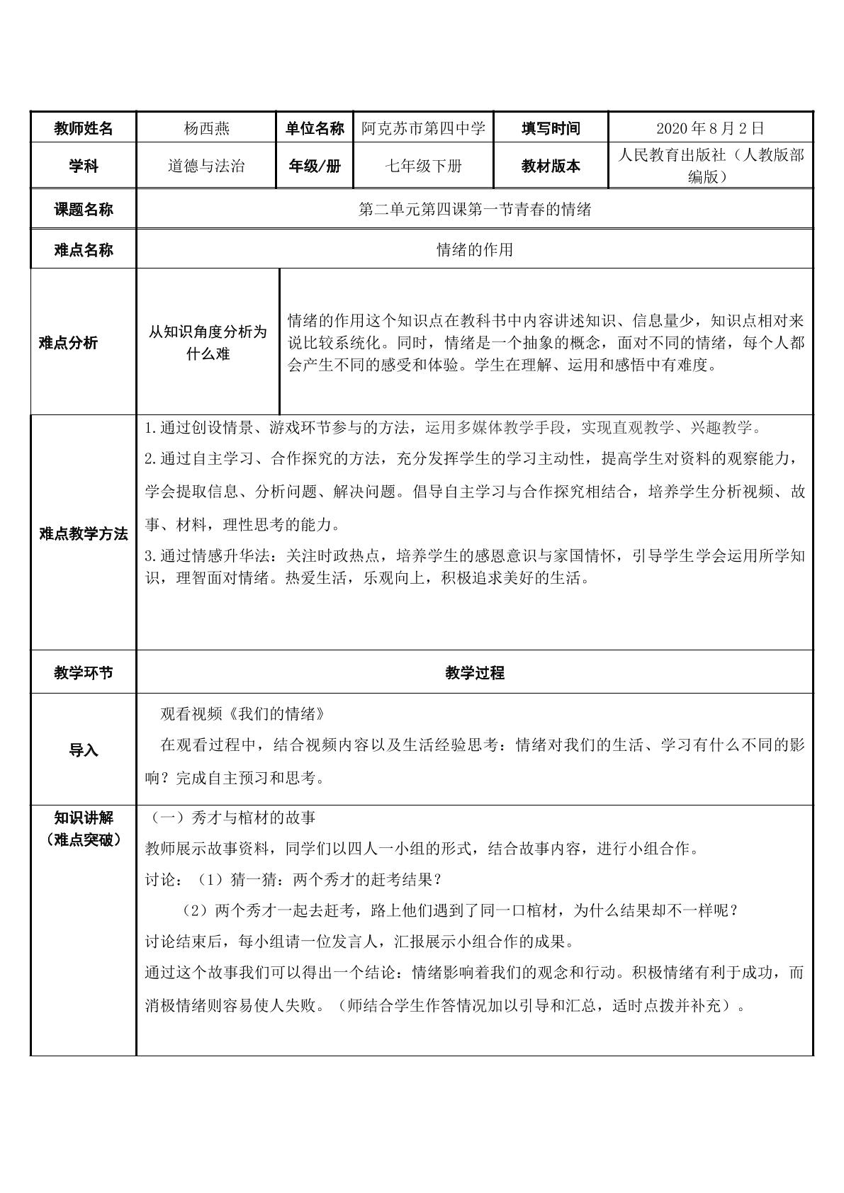 道德与法治七下第二单元第四课青春的情绪情绪的作用微课视频