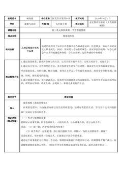 道德与法治七下第二单元第四课青春的情绪情绪的作用微课视频