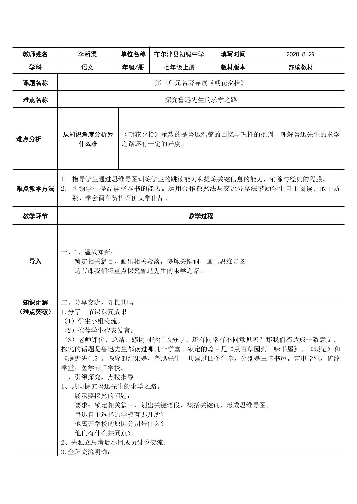 探究鲁迅先生的求学之路