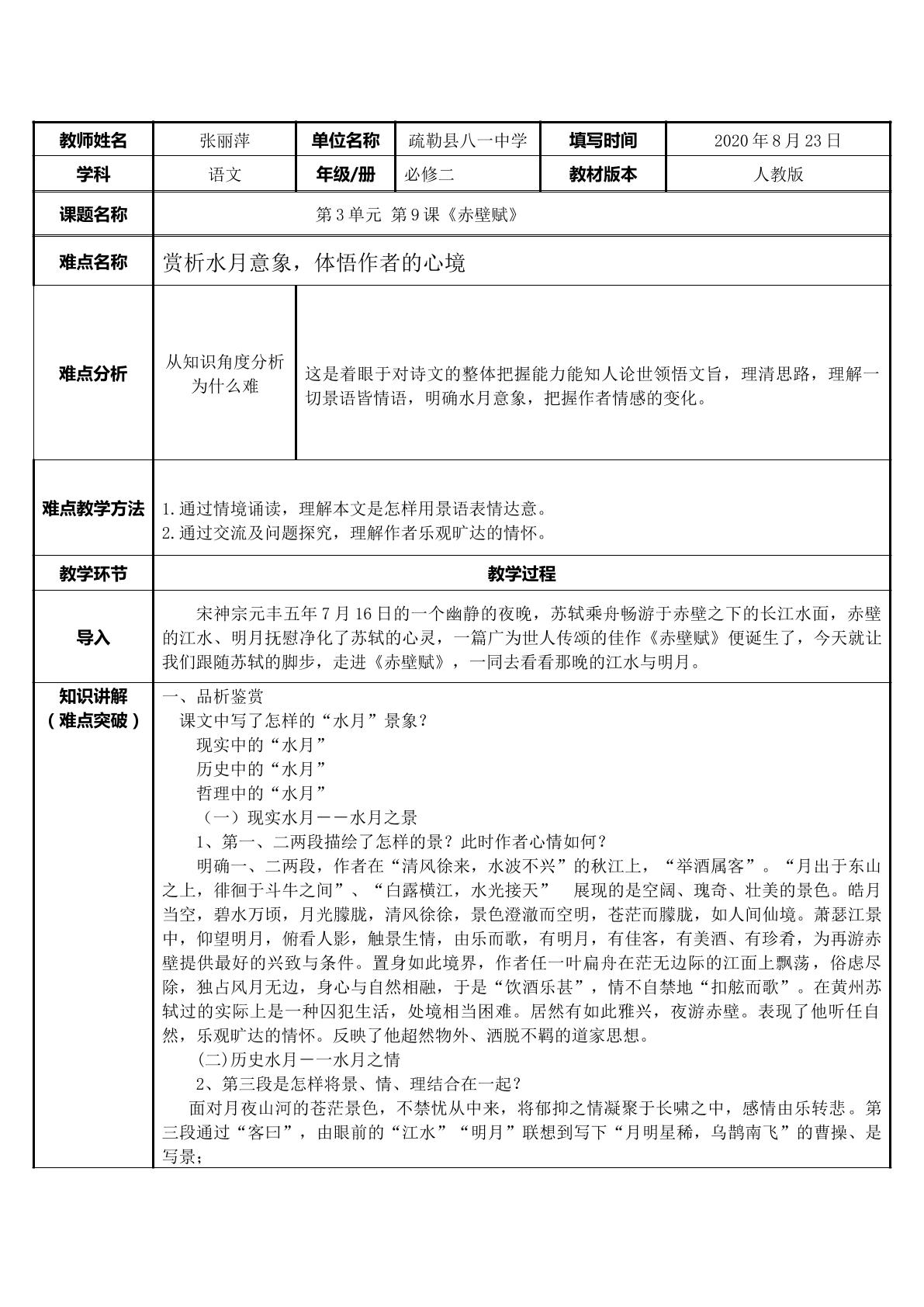 苏轼和他的“水月”