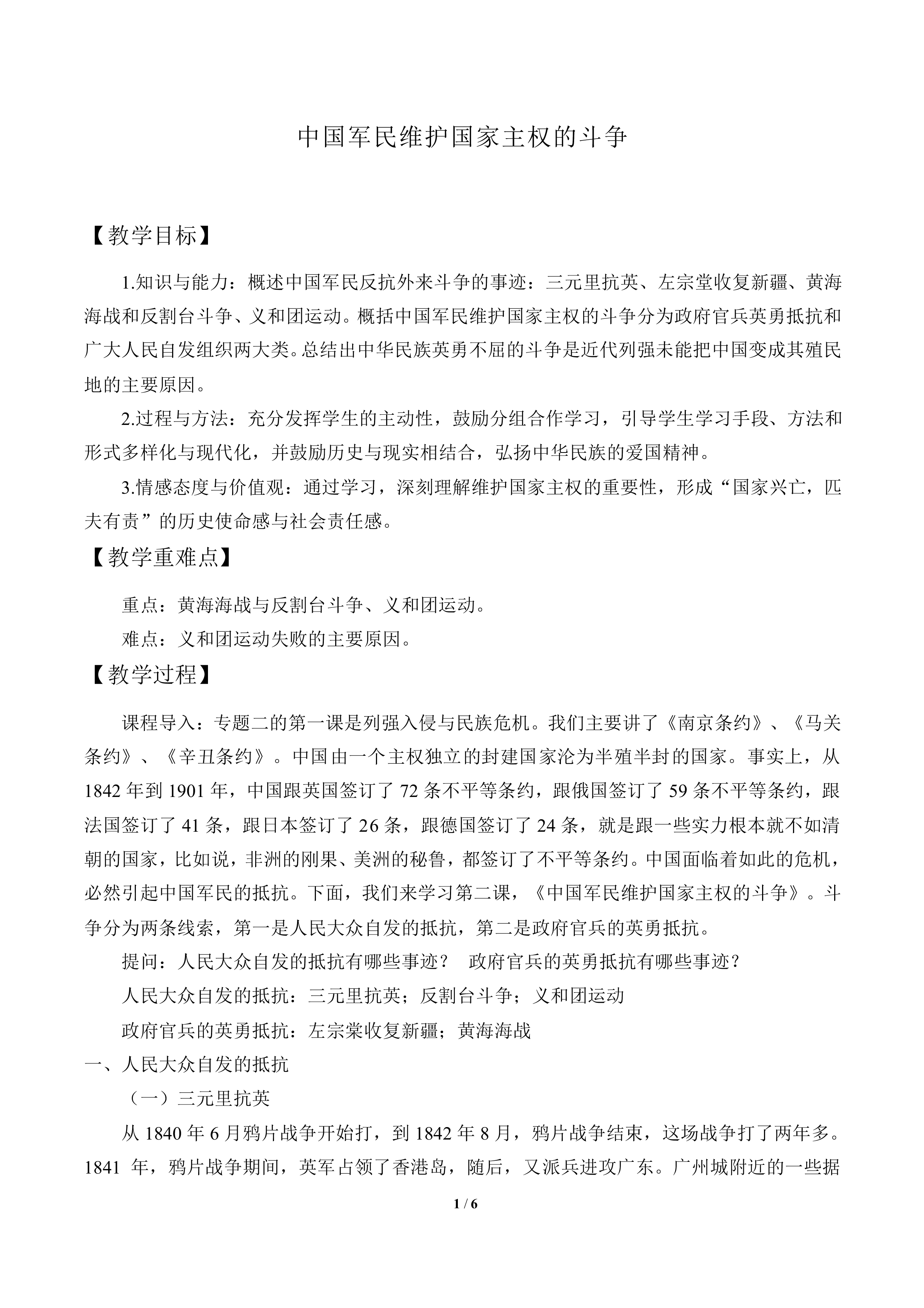 中国军民维护国家主权的斗争_教案4