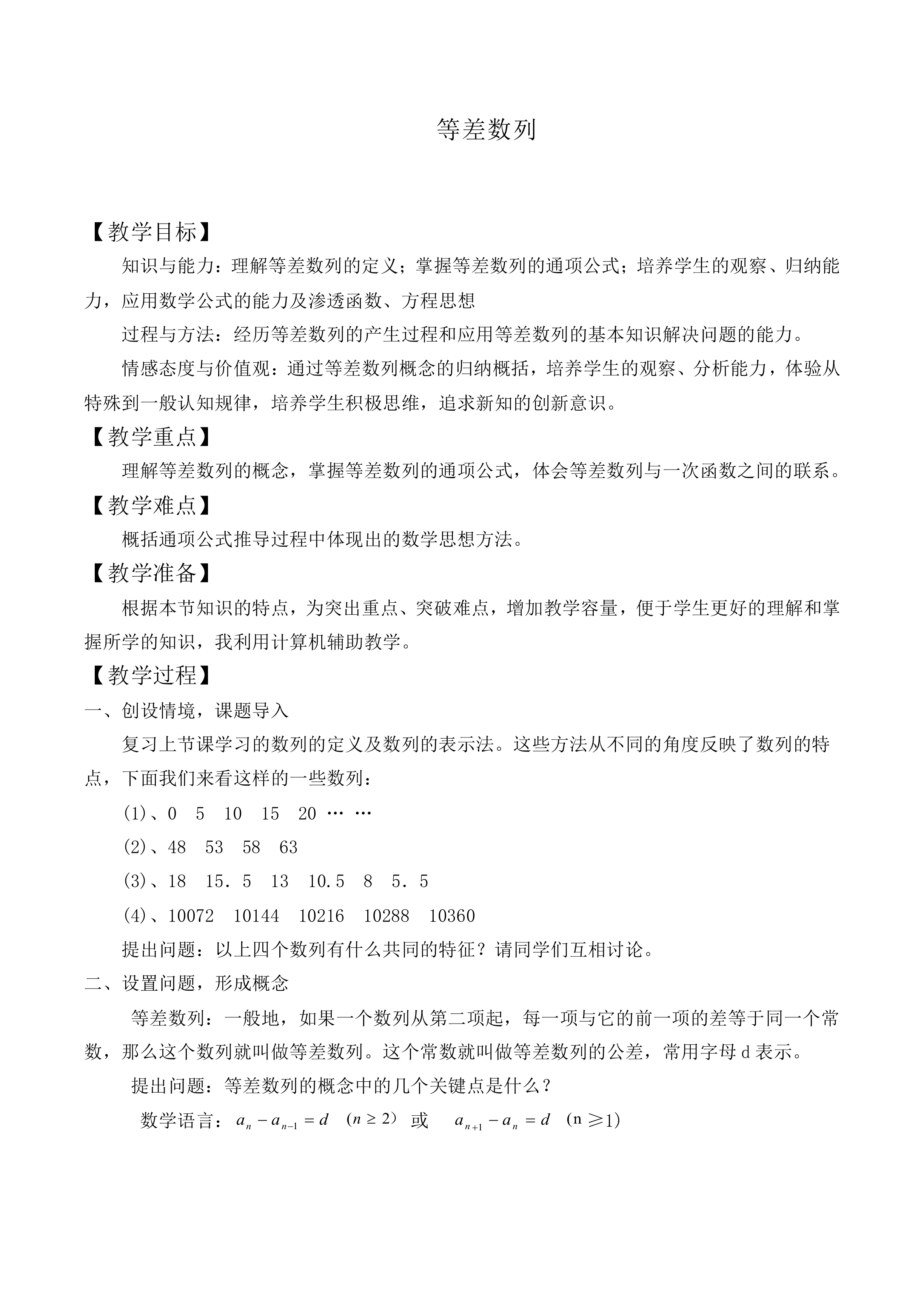 等差数列_教案6