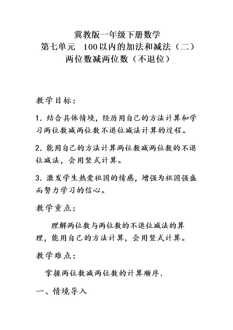 两位数减两位数(不退位)