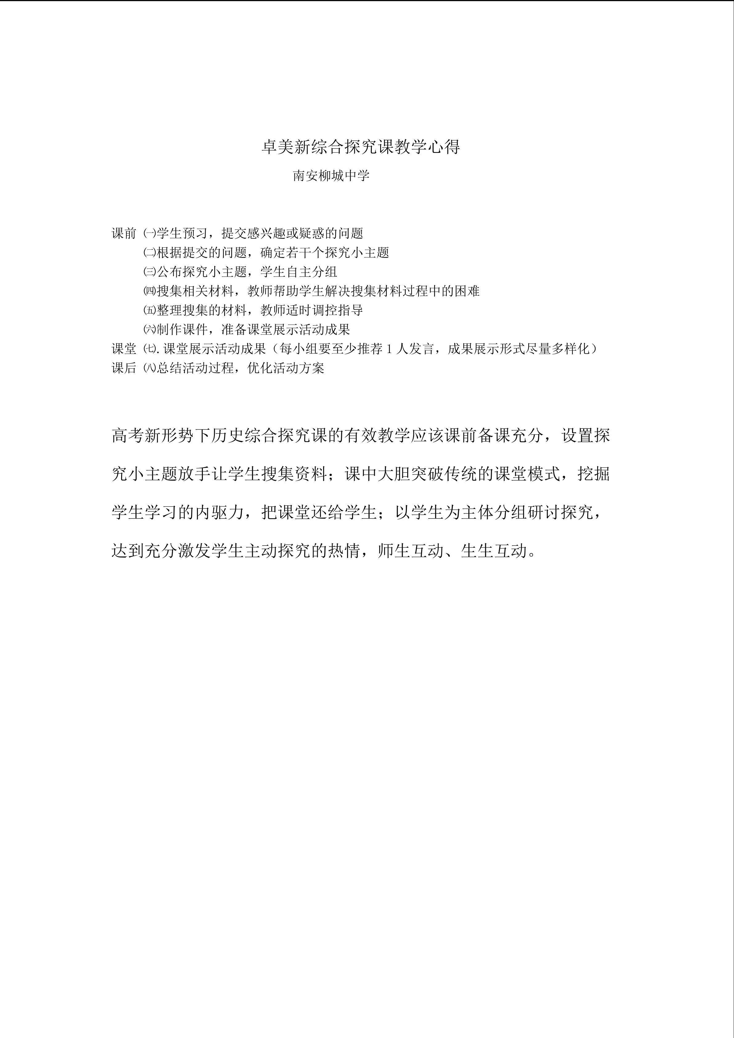 综合探究课教学心得