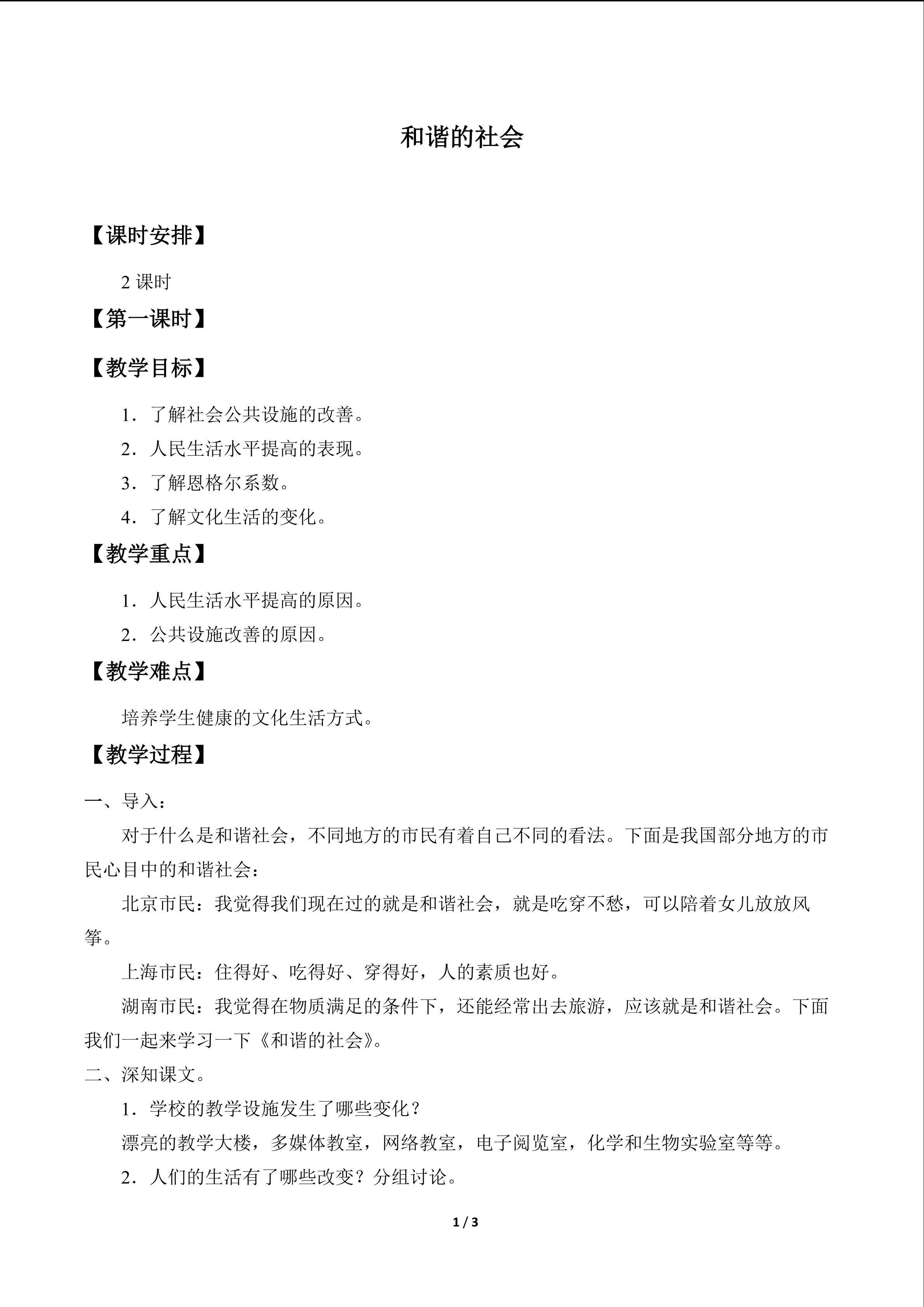 和谐的社会_教案1