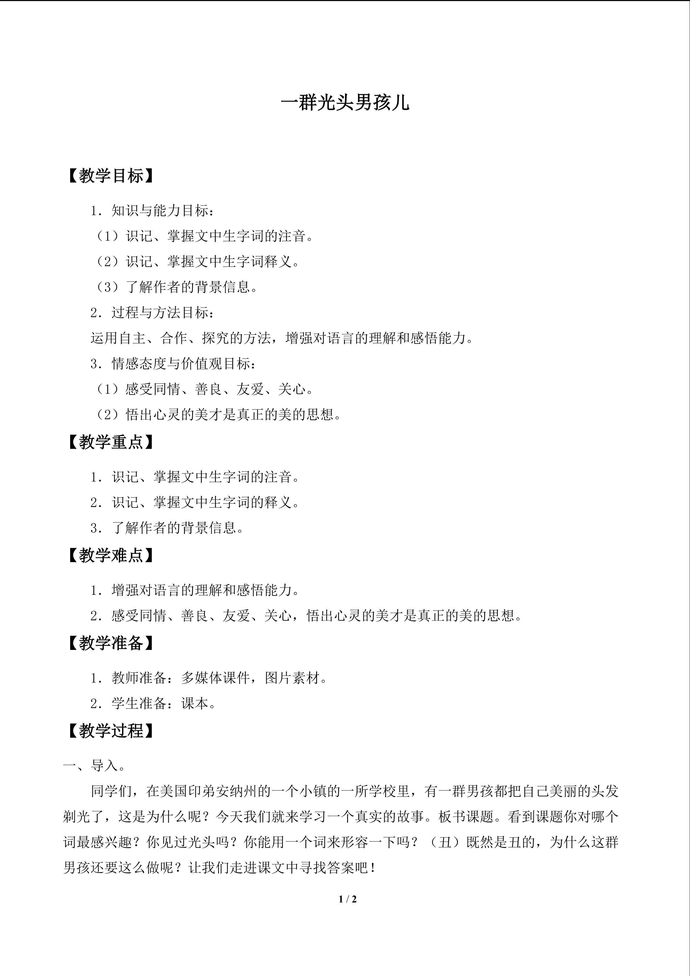 一群光头男孩儿