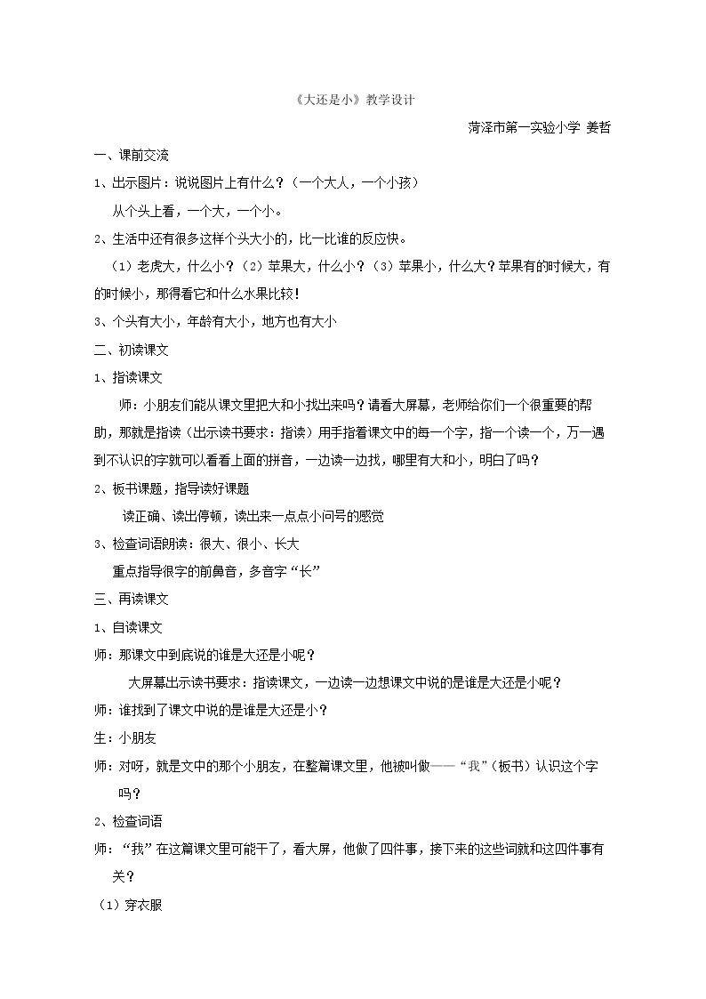 10 大还是小