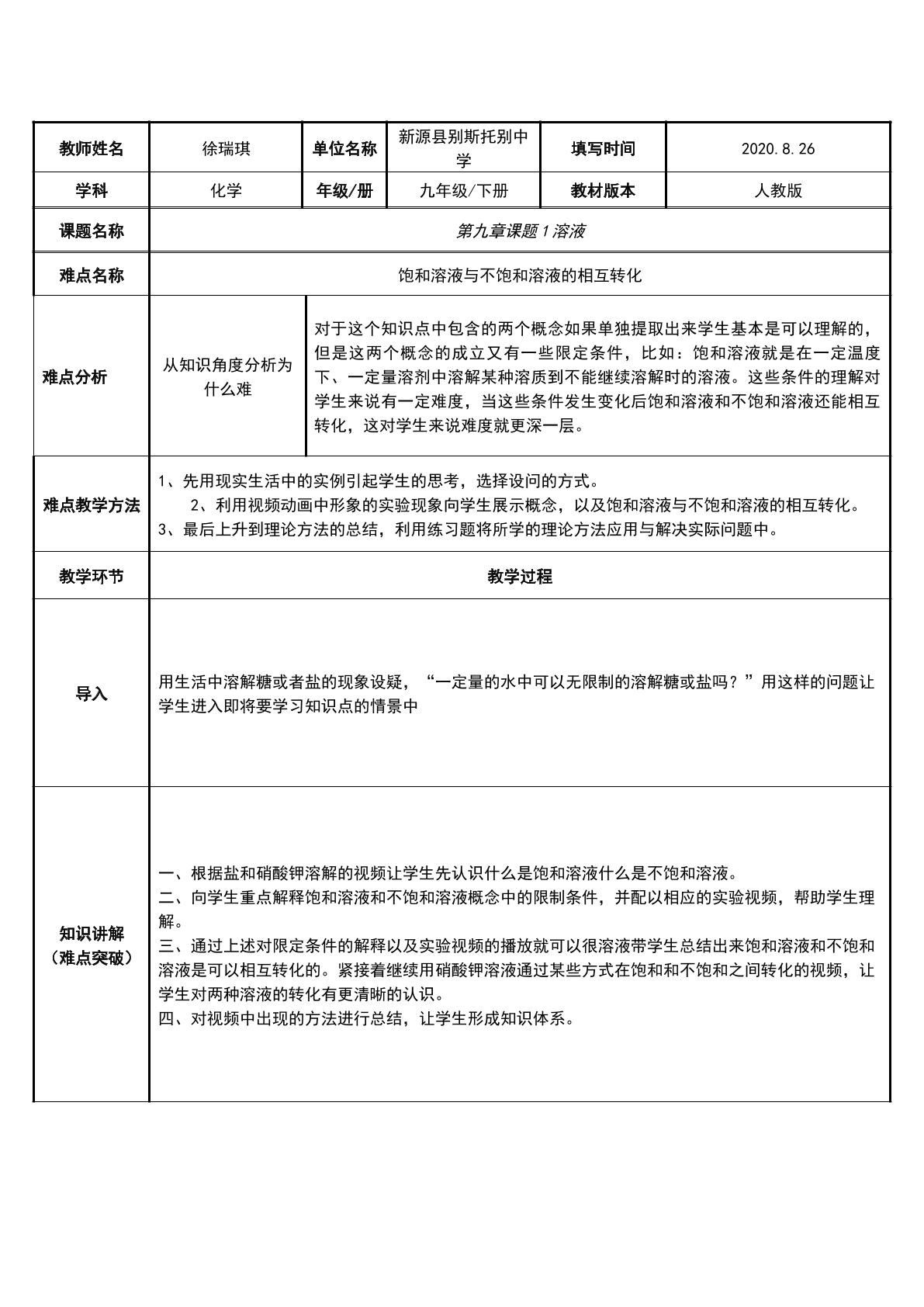 饱和溶液与不饱和溶液的转化