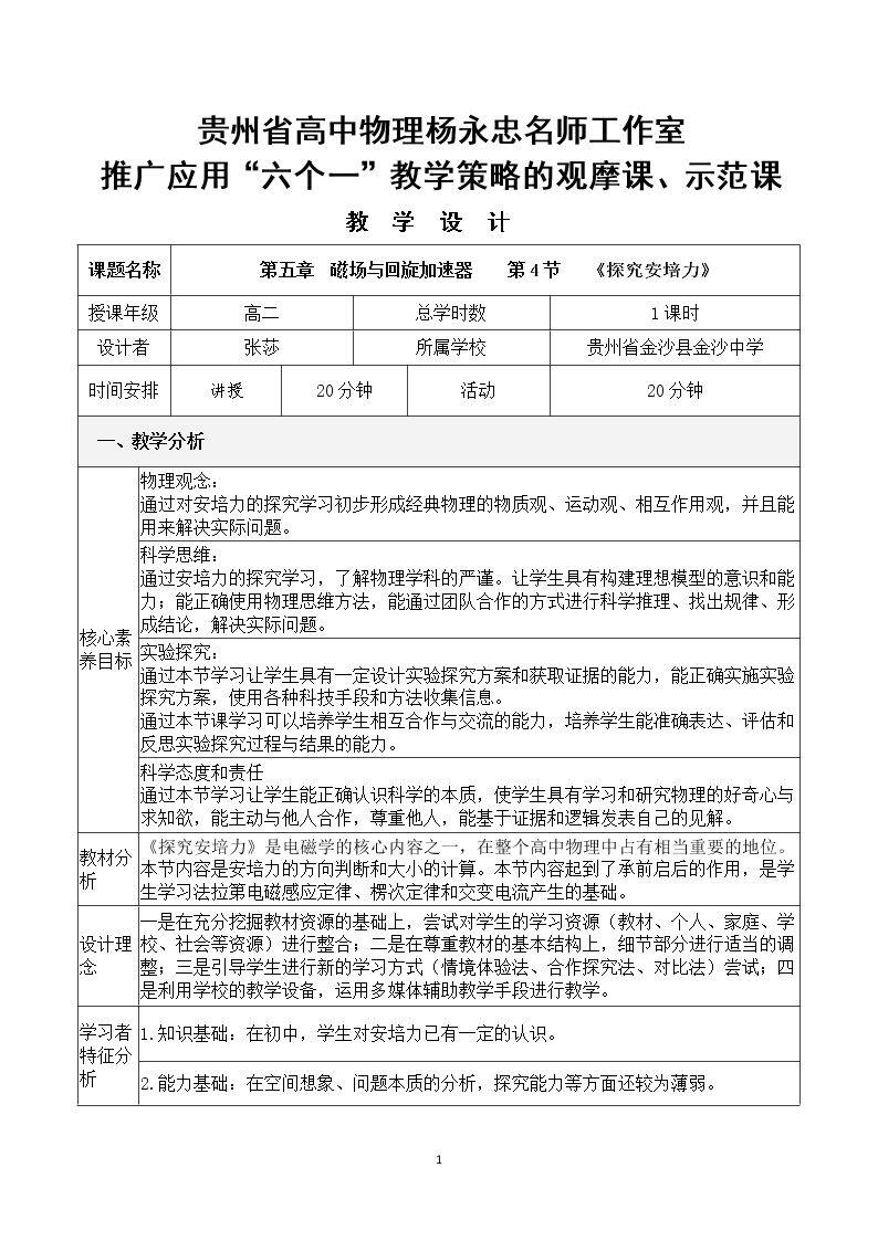 5.4探究安培力