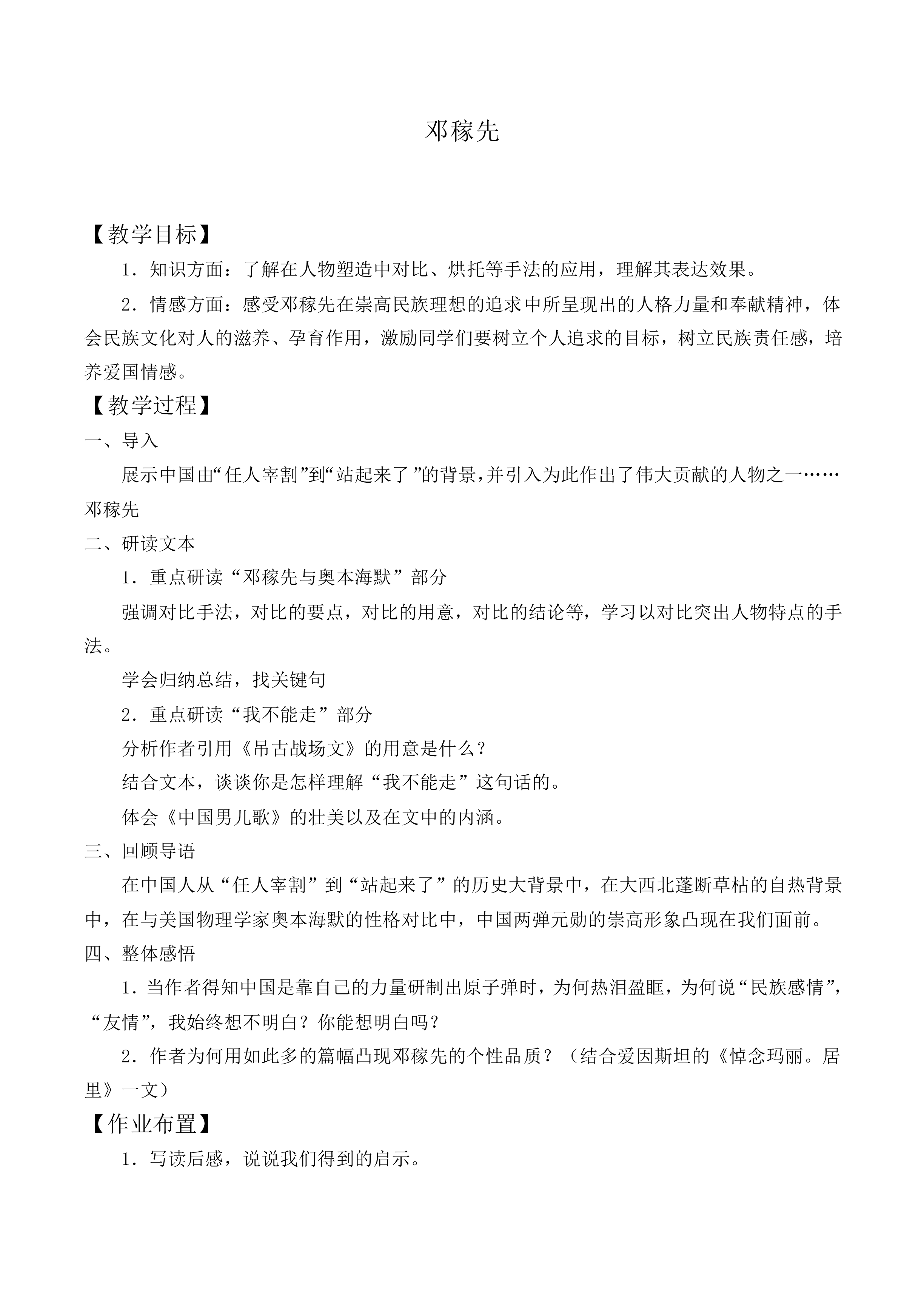 邓稼先_教案1
