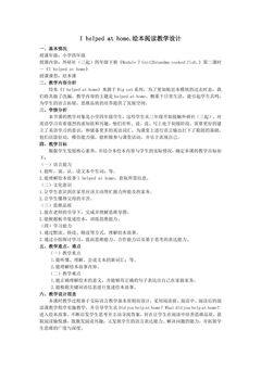 【茂名】M7U2第二课时教学设计