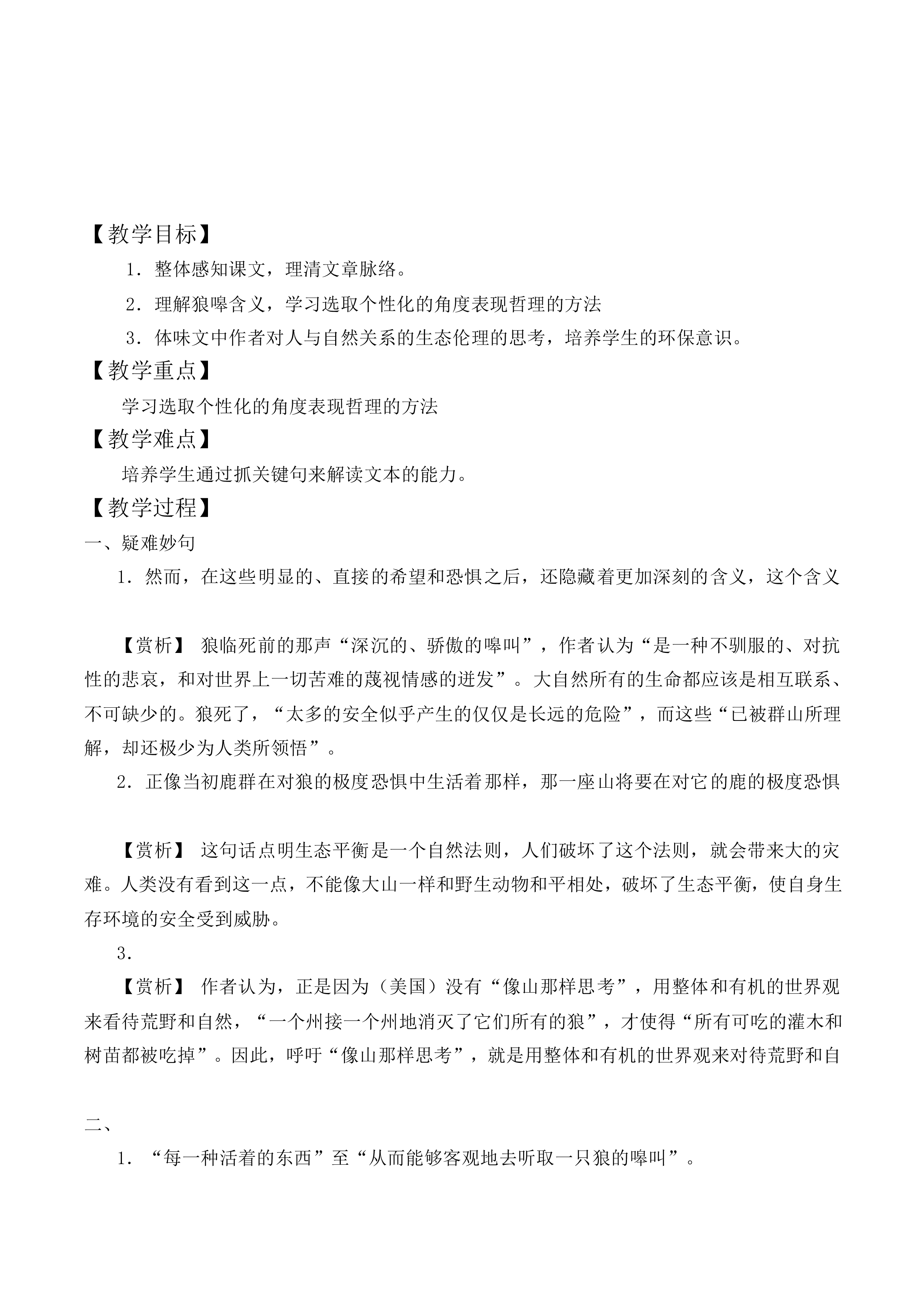 像山那样思考_教案9