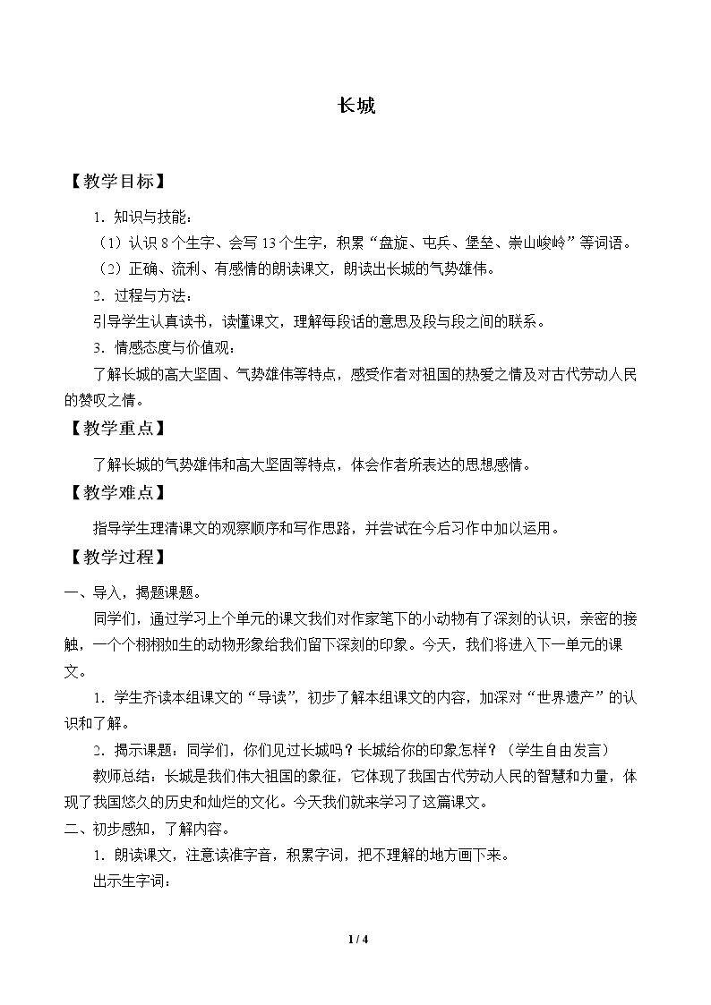 17 长城
