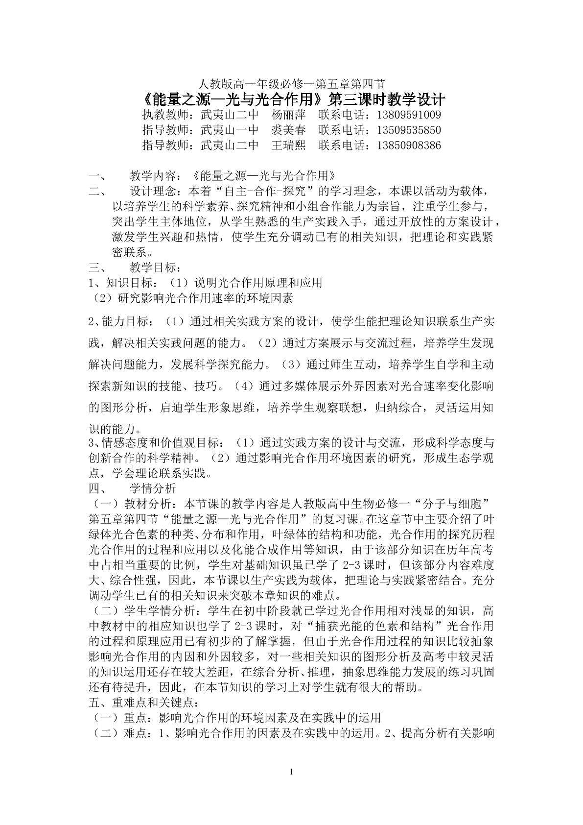 高中生物《杨丽萍.能量之源—光与光合作用》第三课时教学设计
