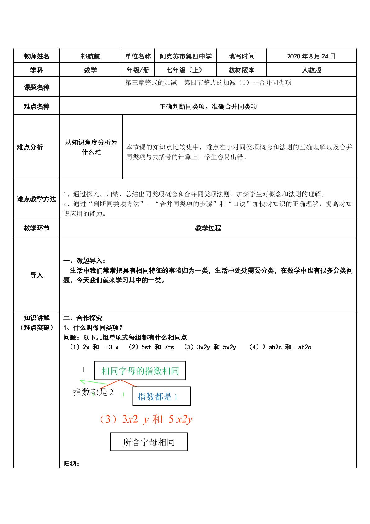 整式的加减（1）--合并同类项