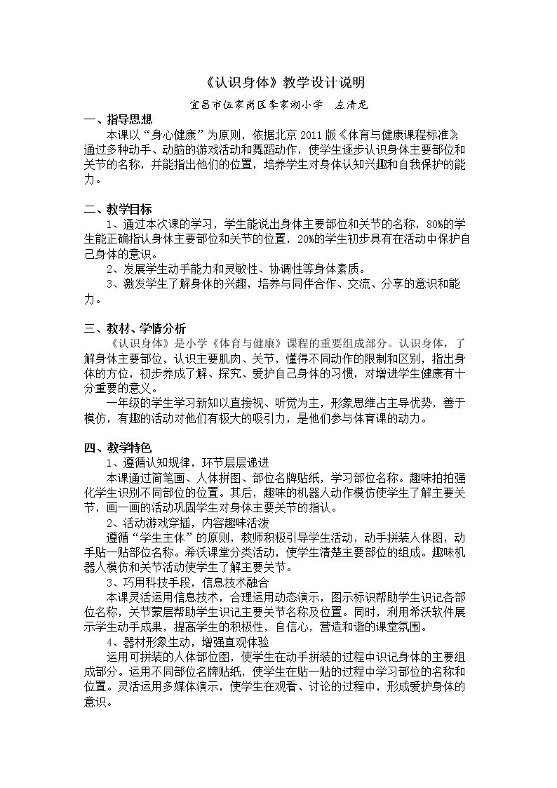 第一节 认识身体