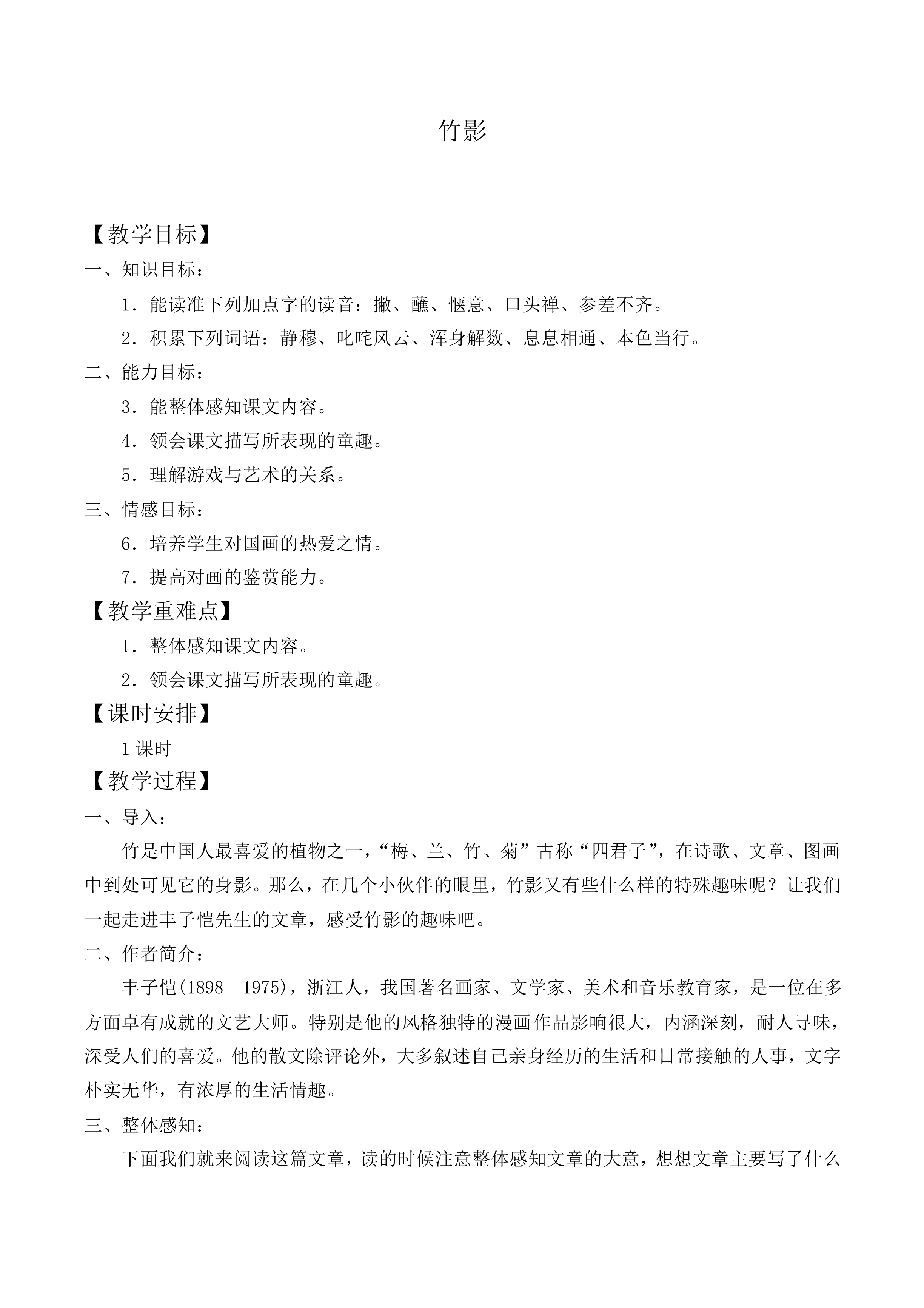 * 竹影_教案1