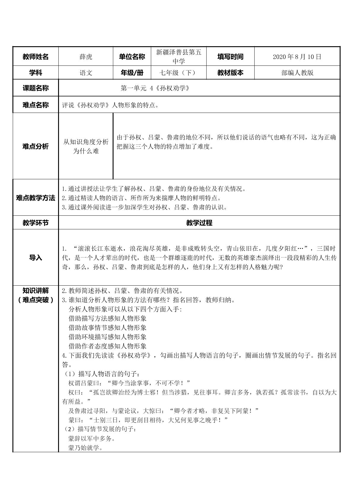 孙权劝学中的人物形象