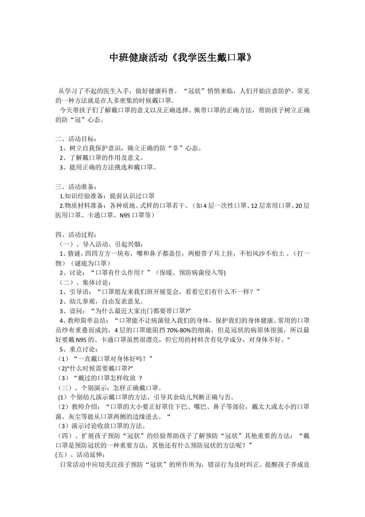 我学医生戴口罩
