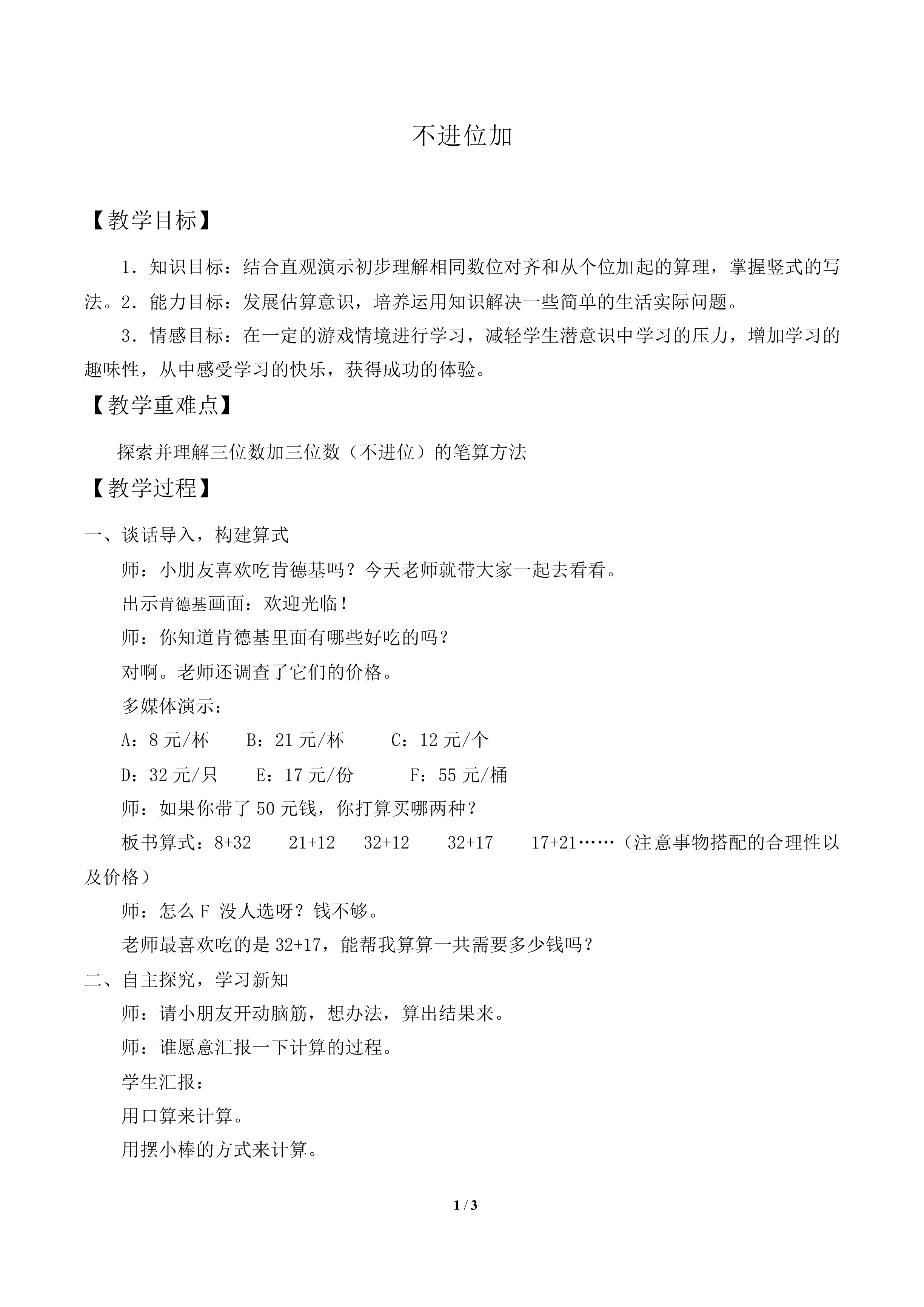 不进位加_教案1