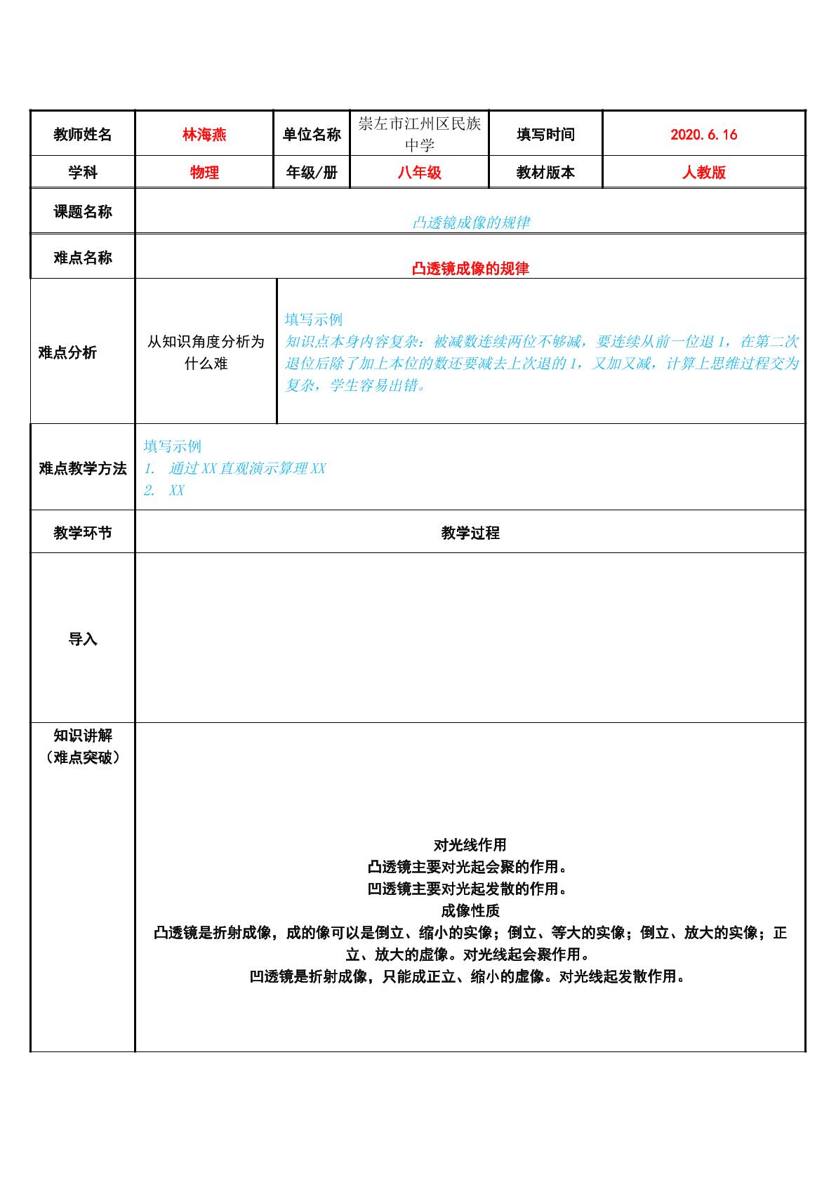 凸透镜成像的规律