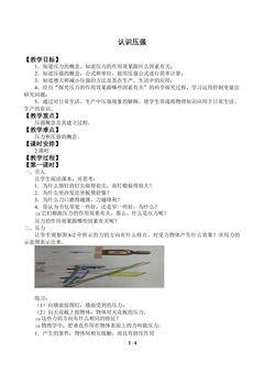认识压强_教案1