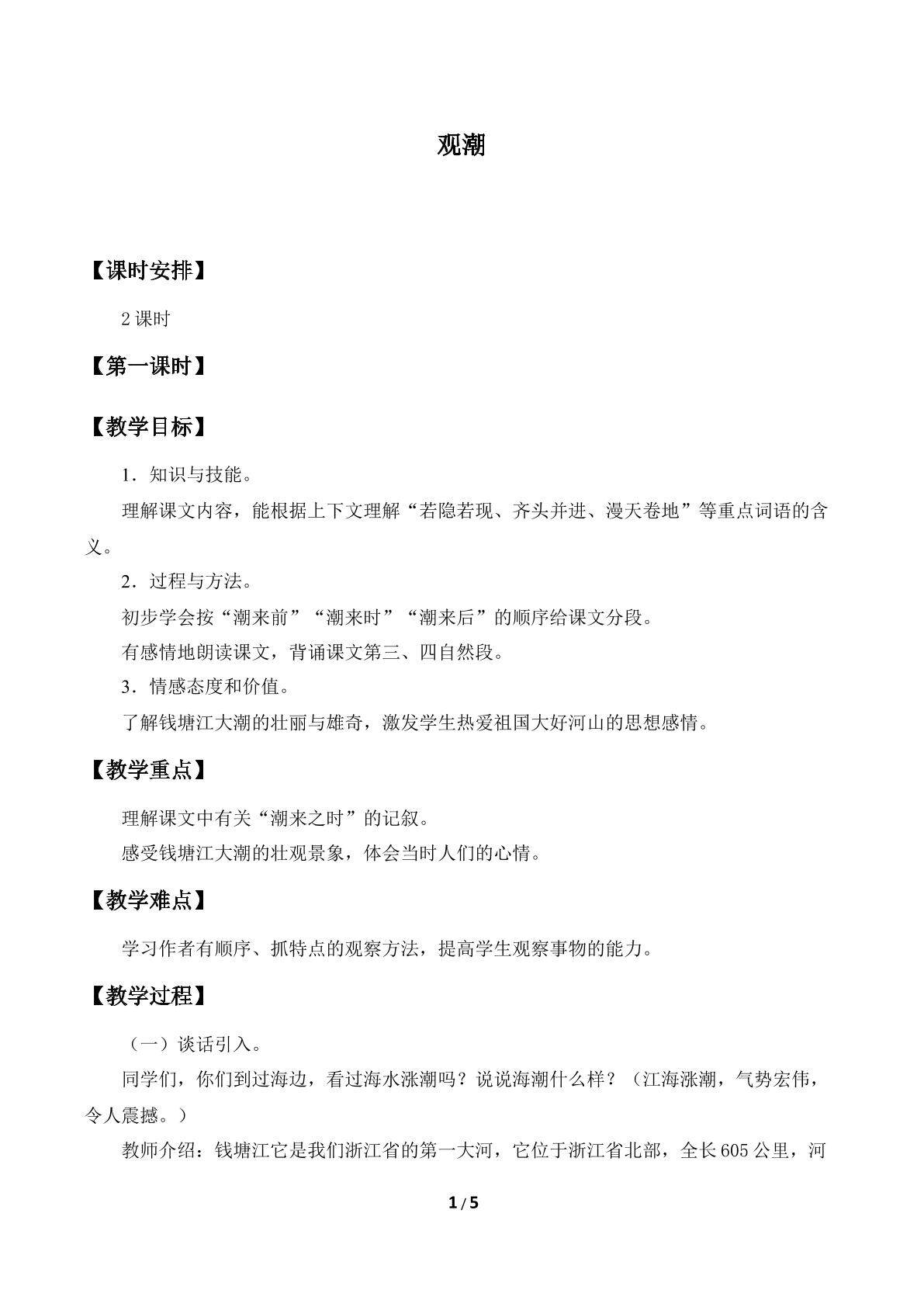 观潮