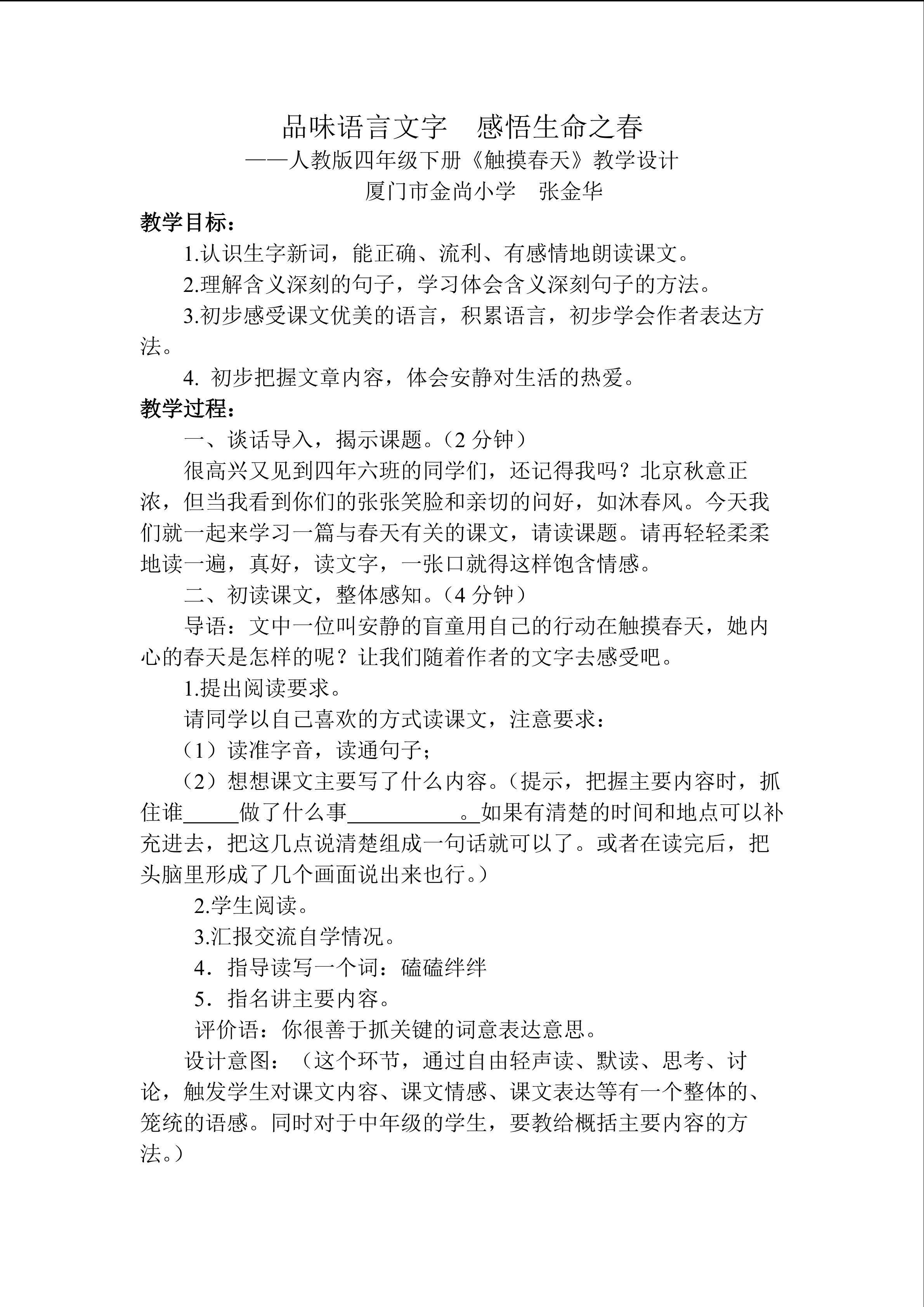 《触摸春天》教学设计