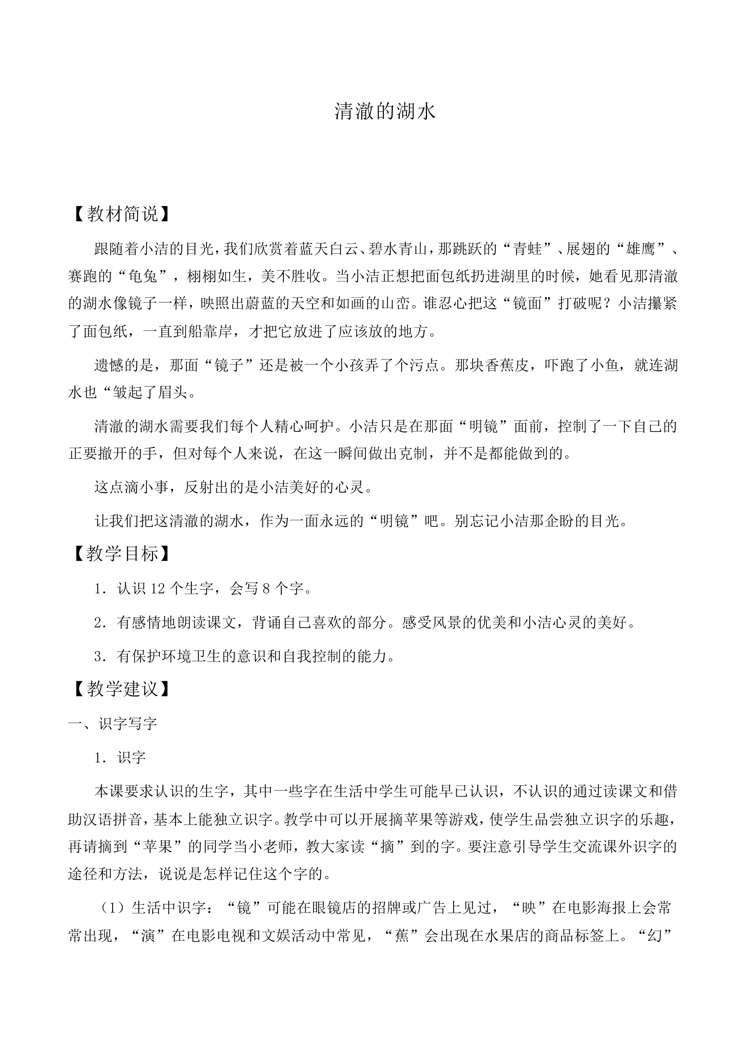 清澈的湖水 _教案7