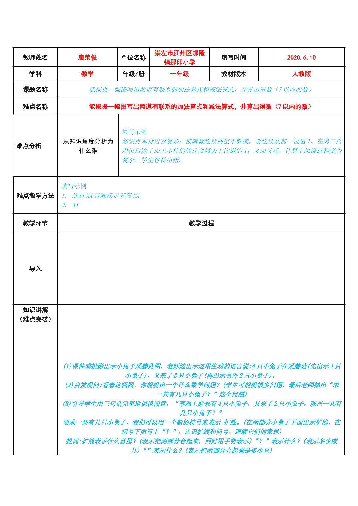 能根据一幅图写出两道有联系的加法算式和减法算式，并算出得数（7以内的数）