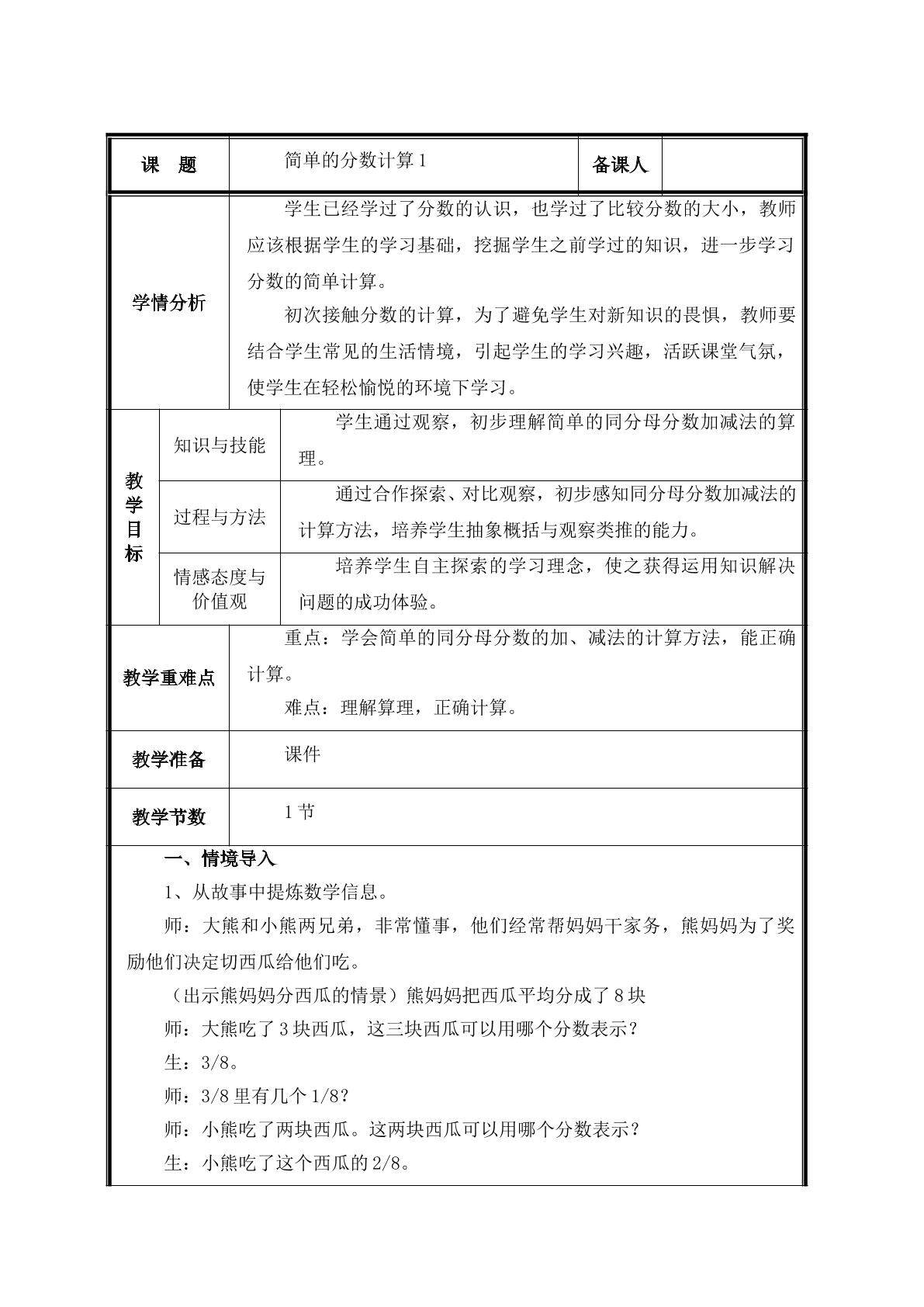 第五课时 分数的简单计算1教案