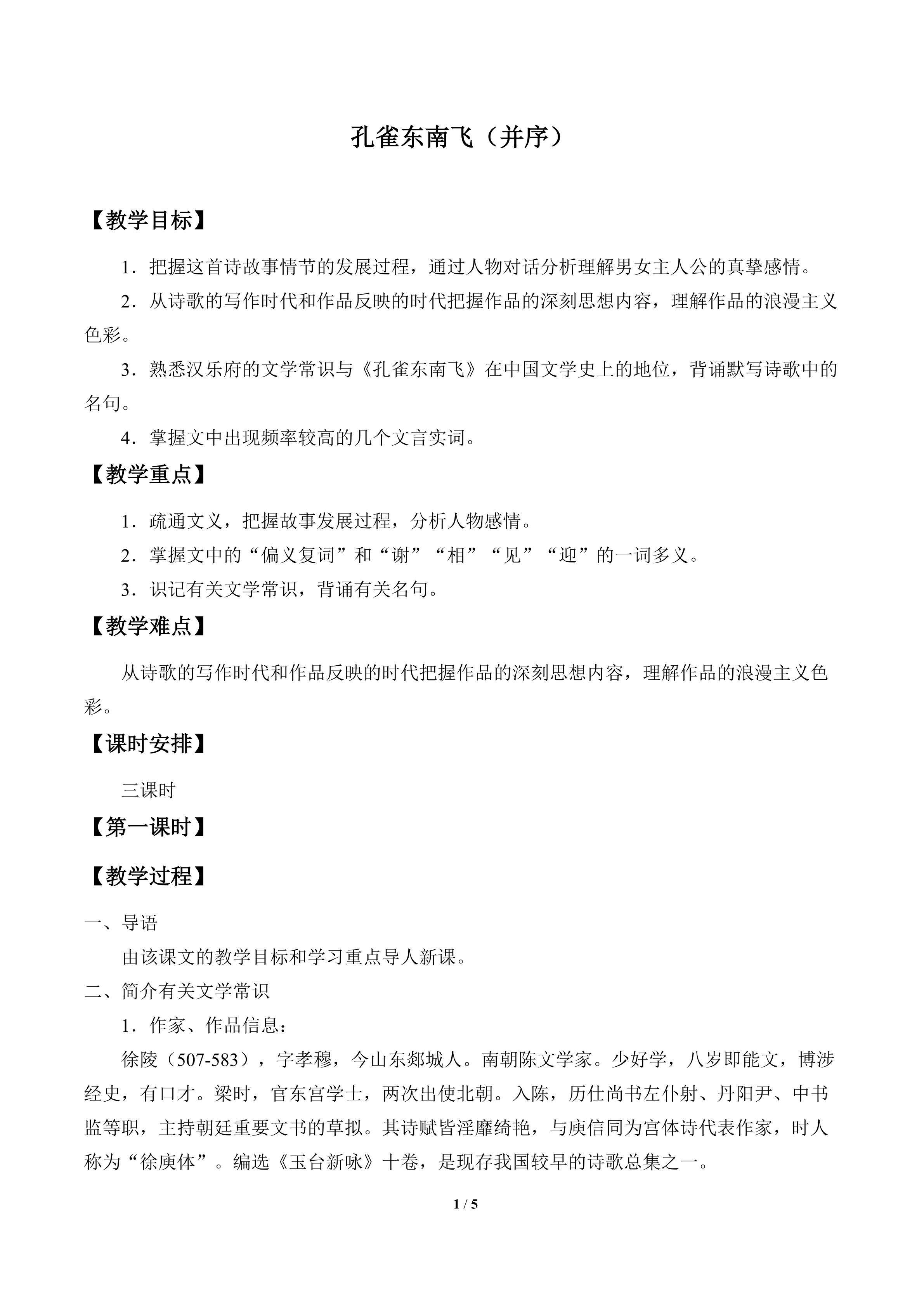 孔雀东南飞（并序）_教案1