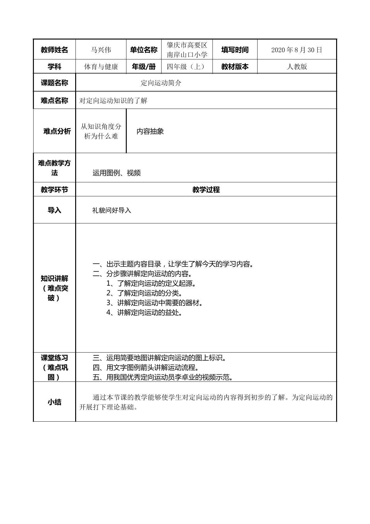 定向运动