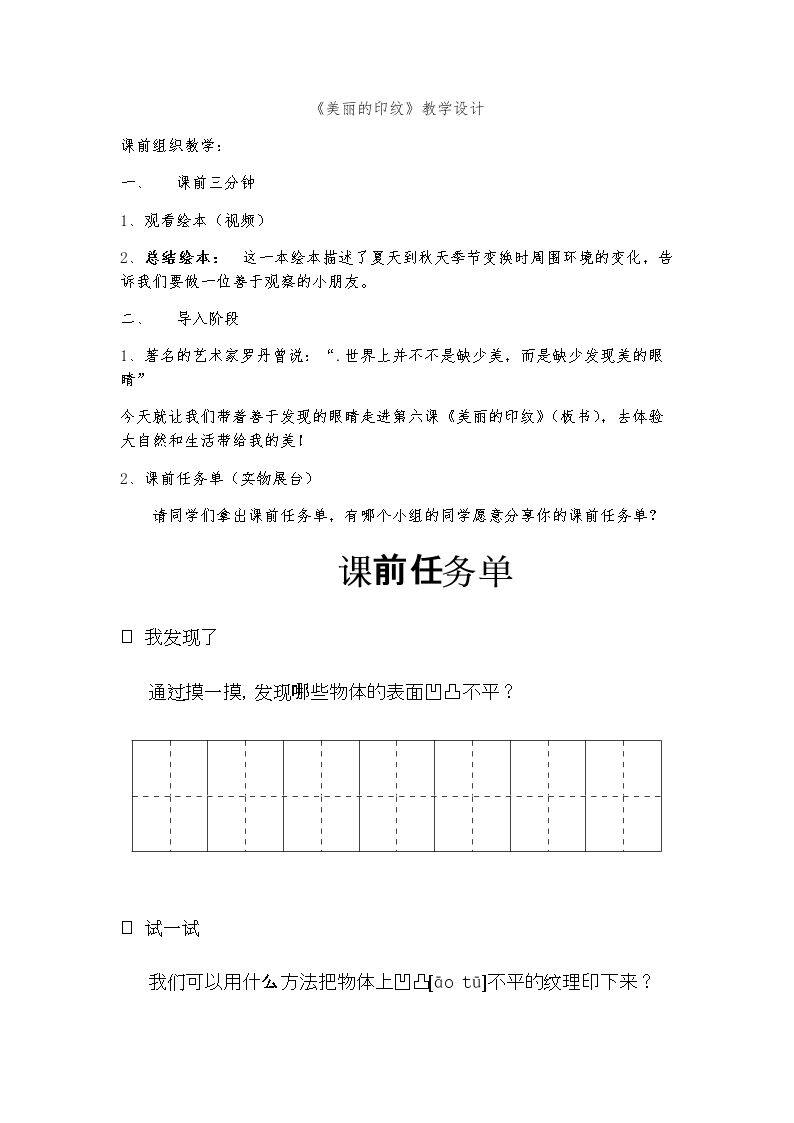 第6课　美丽的印纹