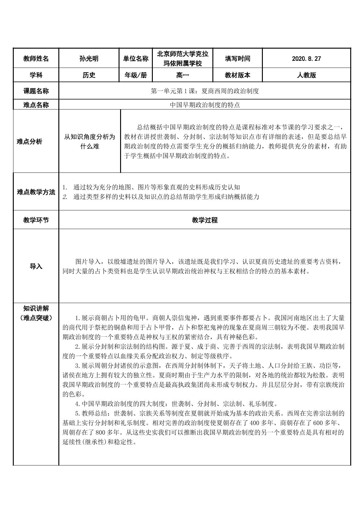 中国早期政治制度的特点