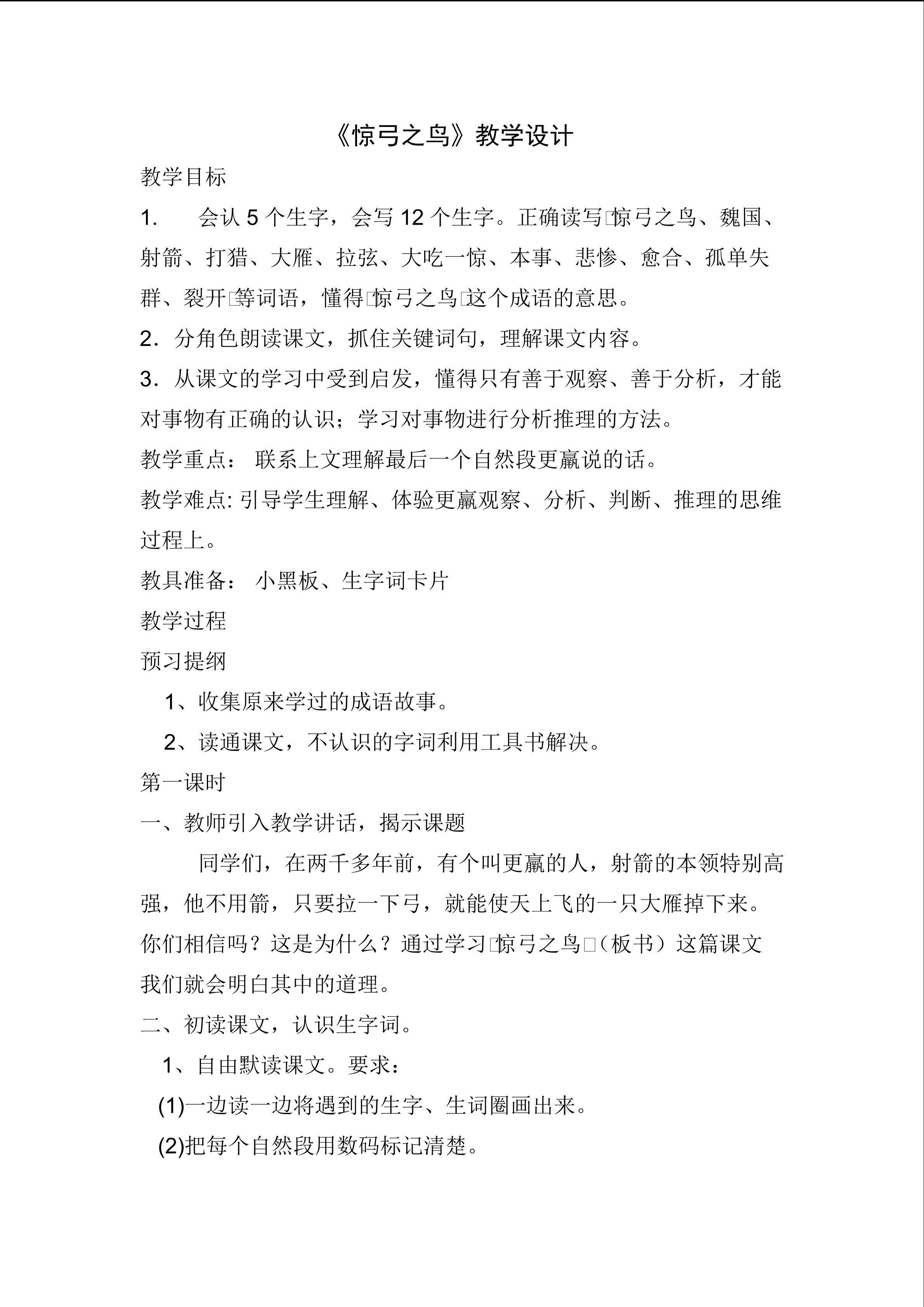 10.《惊弓之鸟》