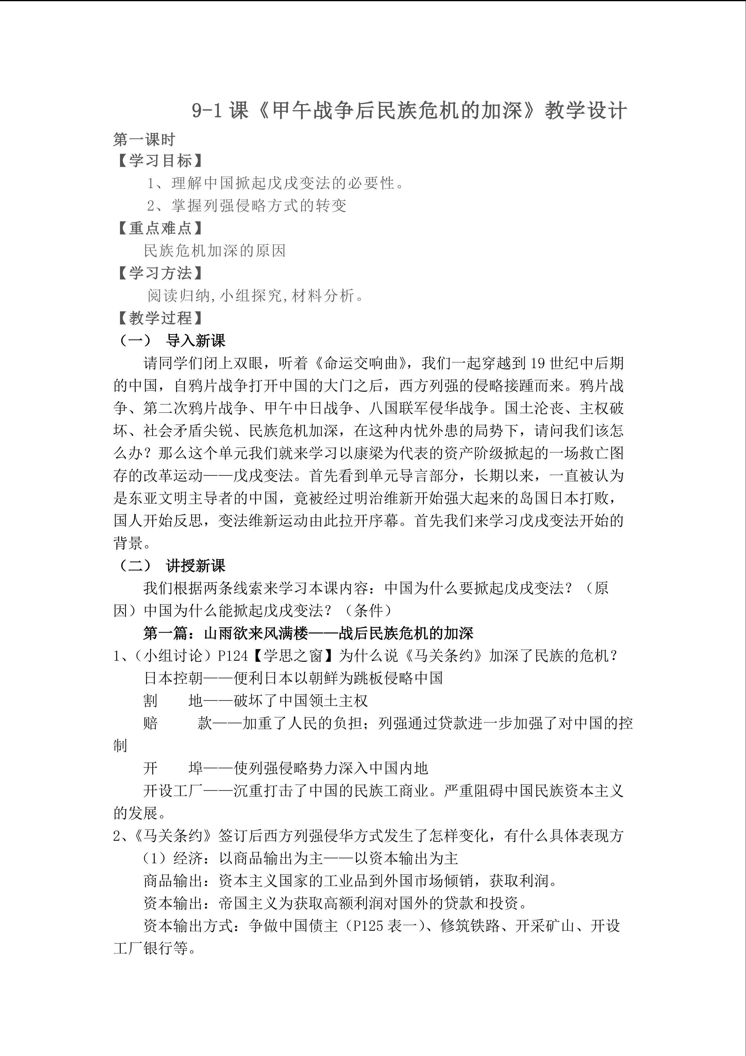 甲午战后民族危机的加深