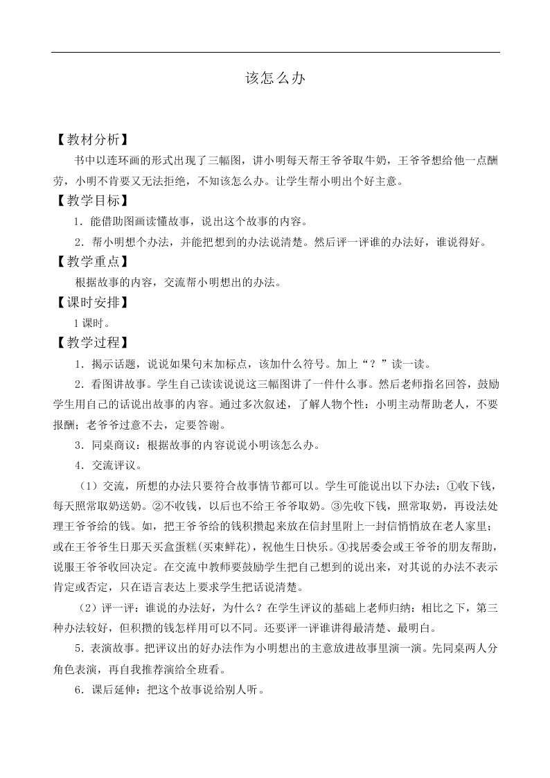 该怎么办_教案6