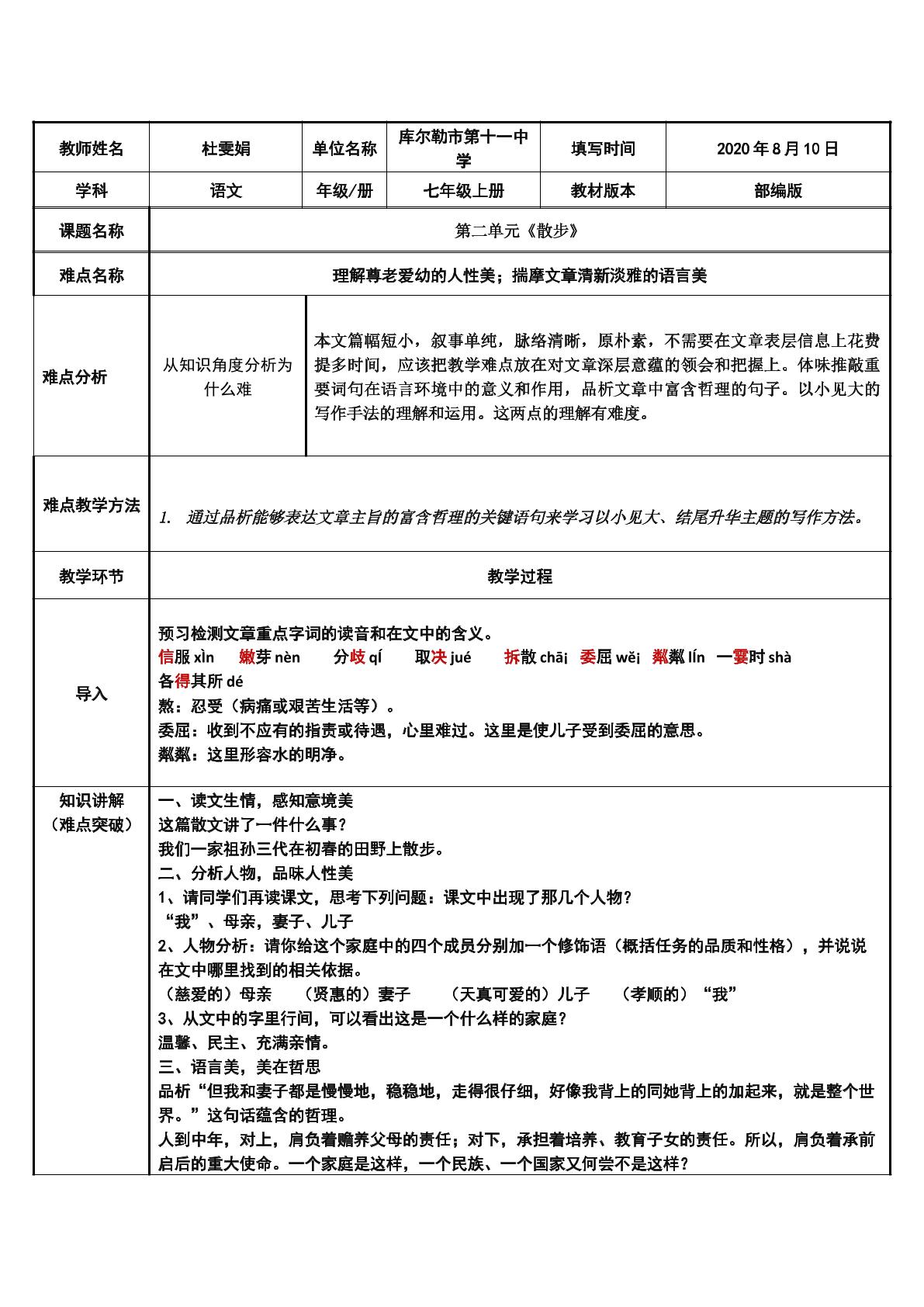 散步（部编版七年级语文上册第二单元）