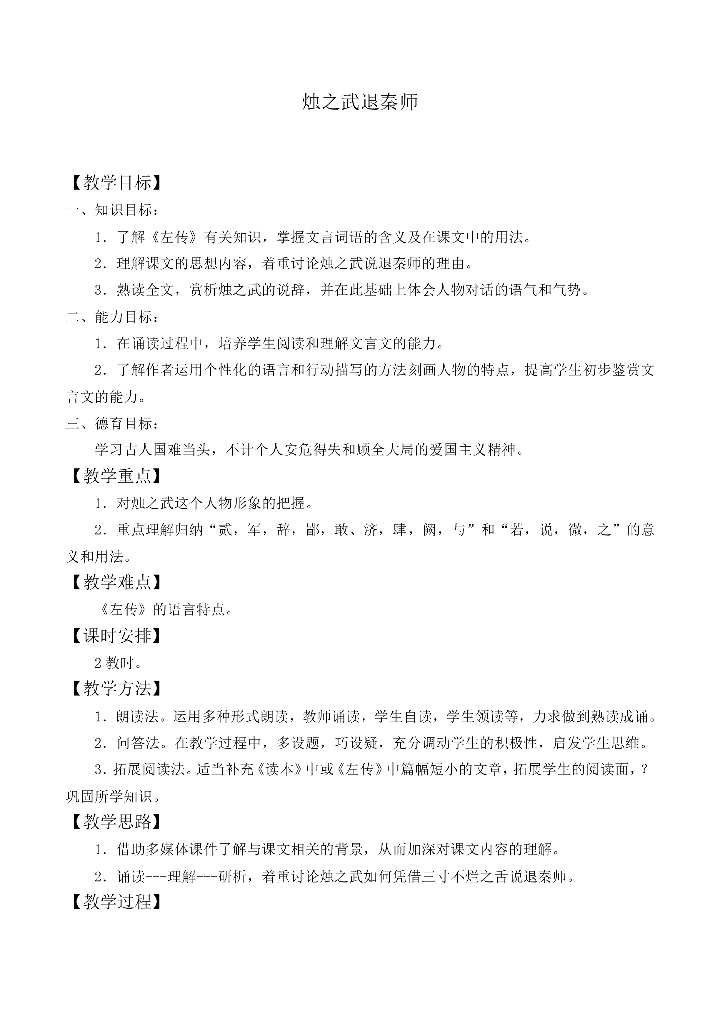烛之武退秦师_教案3
