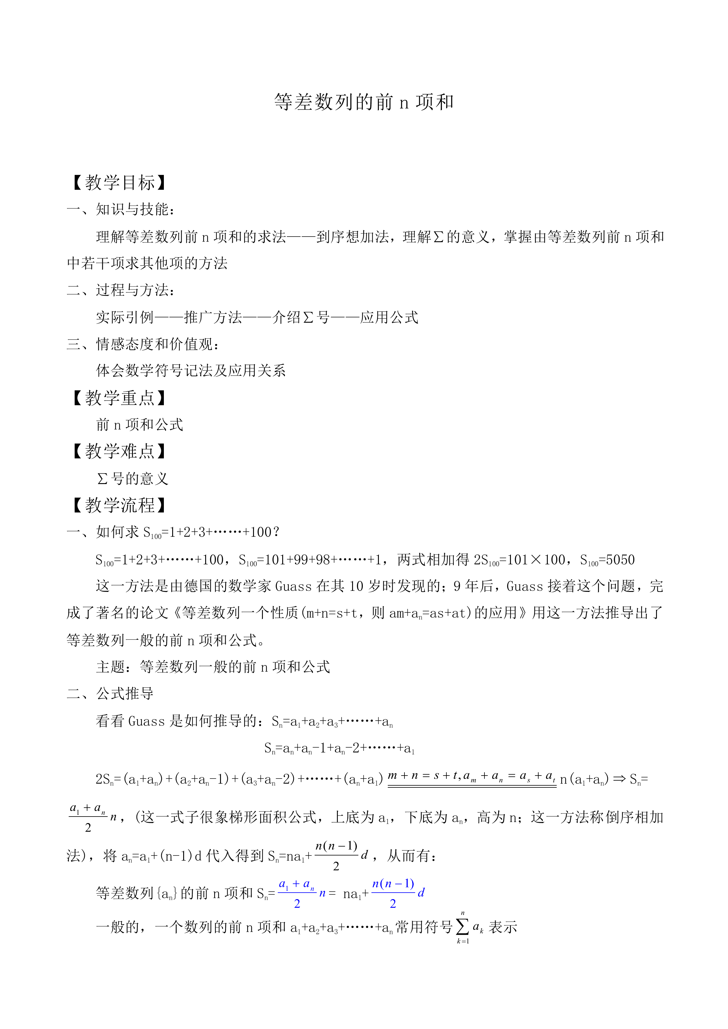 等差数列的前n项和_教案6