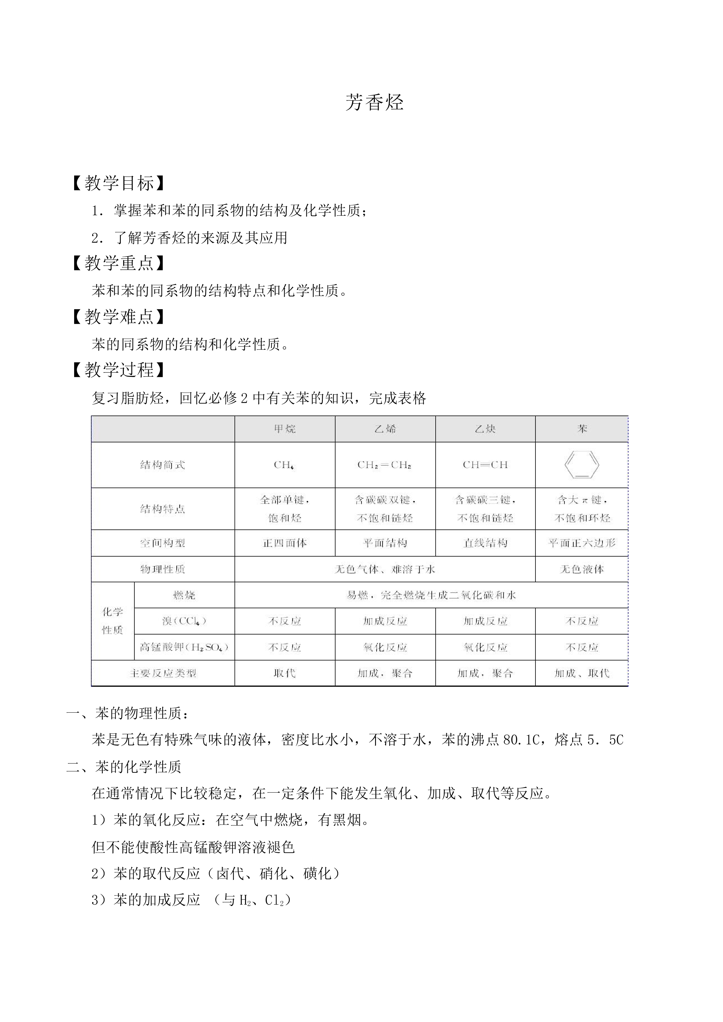 芳香烃_教案2