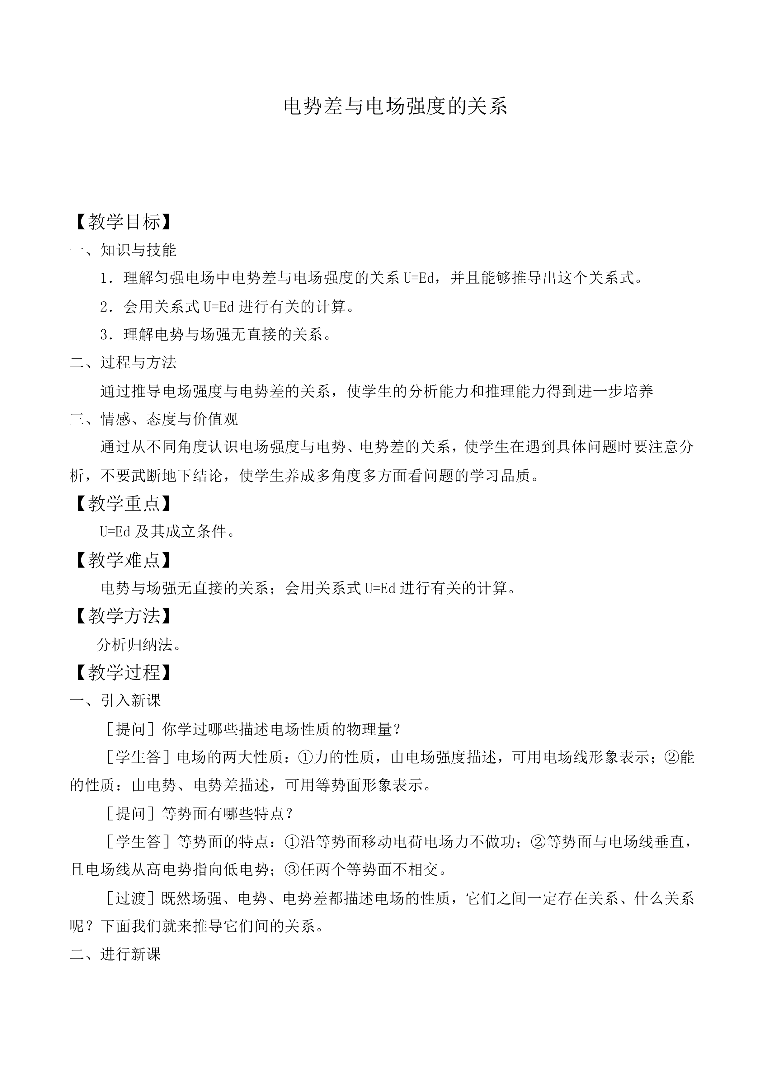 电势差与电场强度的关系_教案4