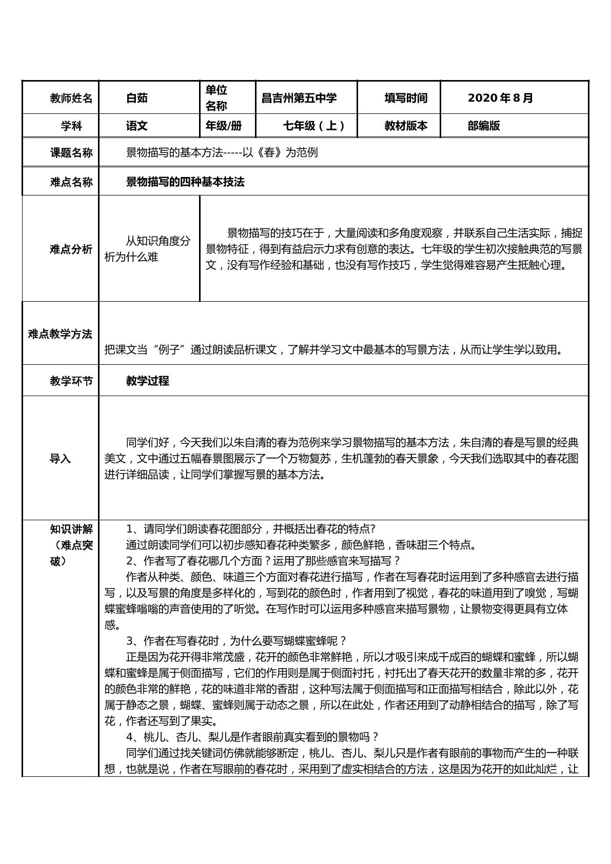 写景的基本方法 以春为范例