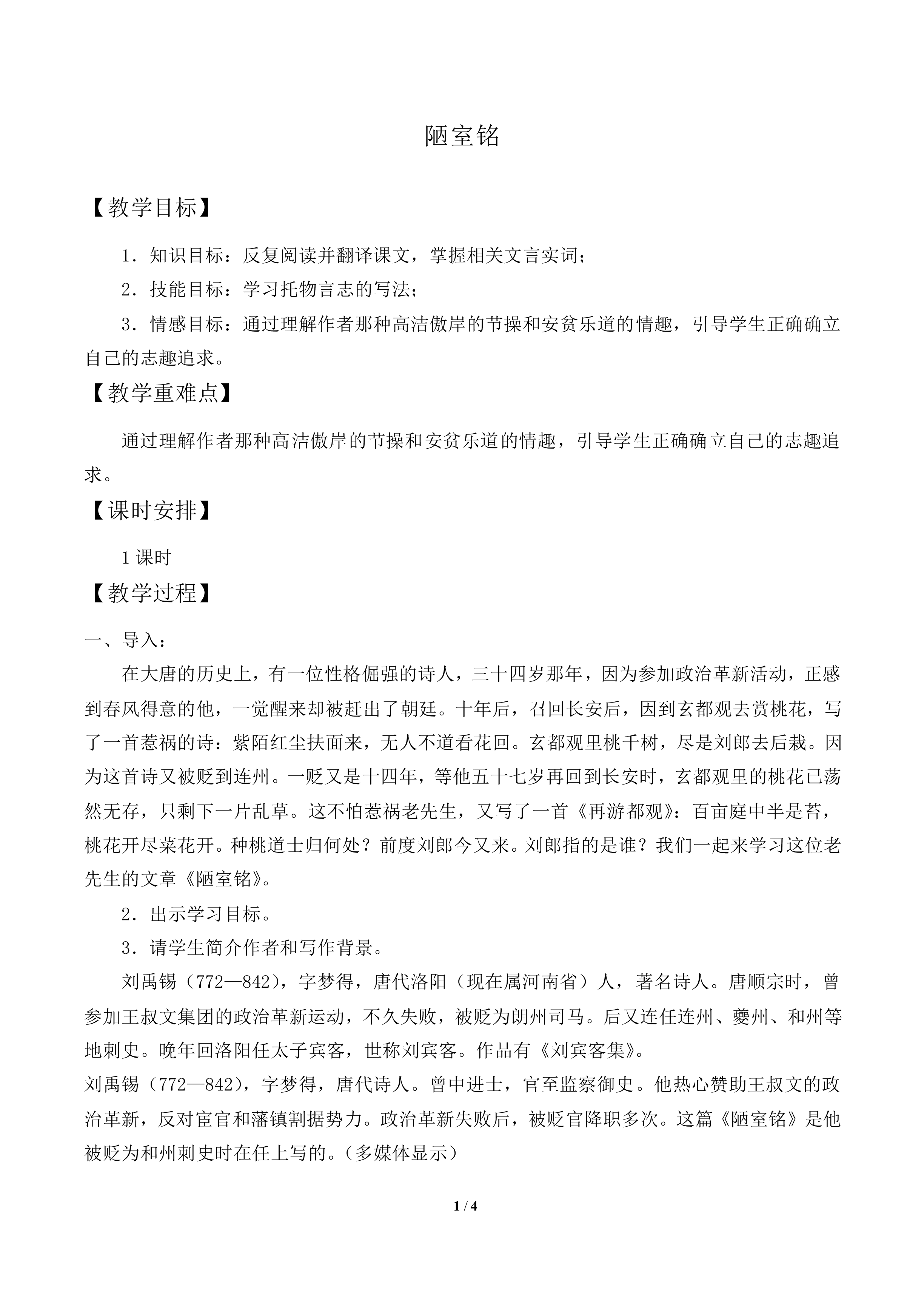 陋室铭_教案3
