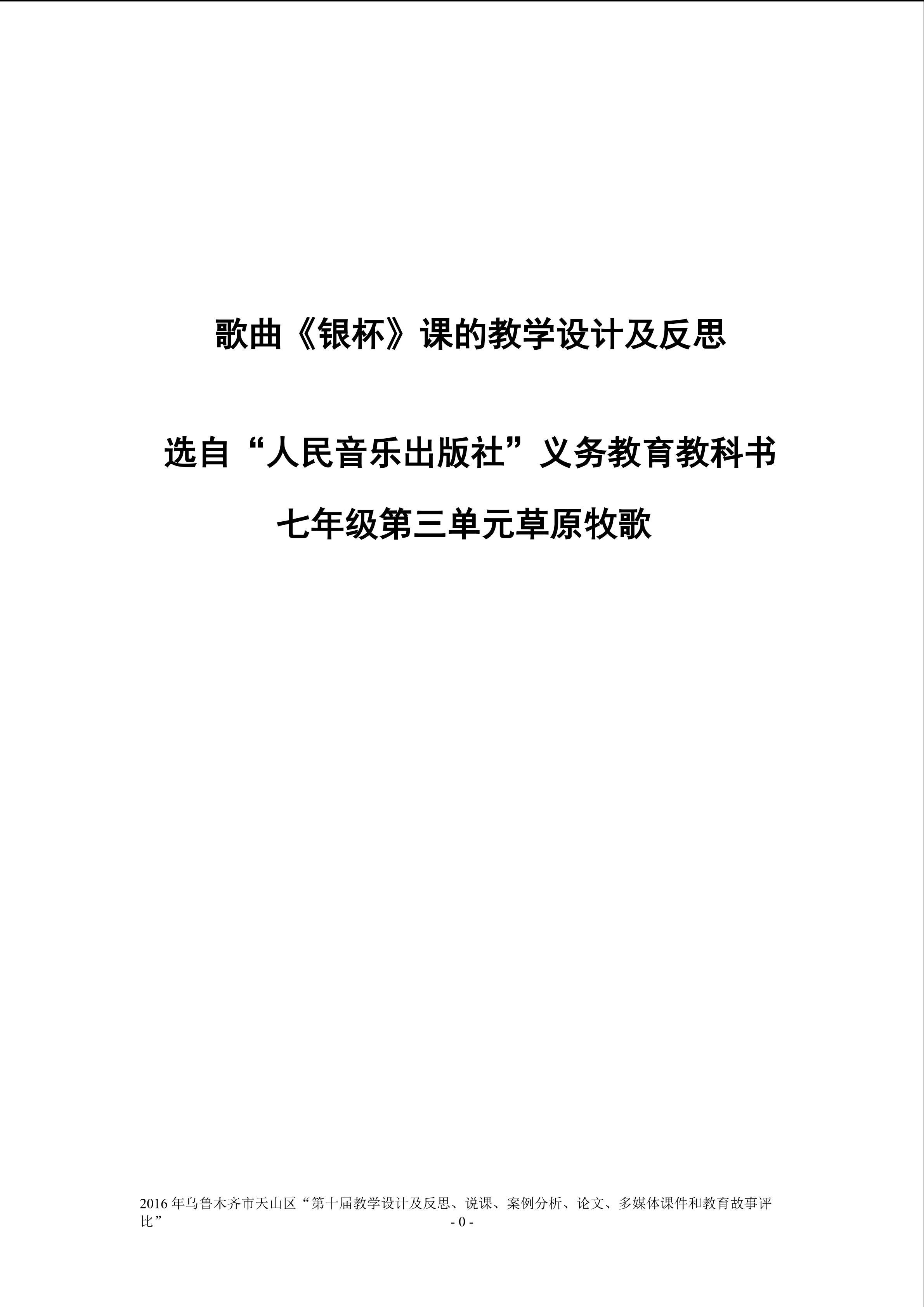 《银杯》教学设计