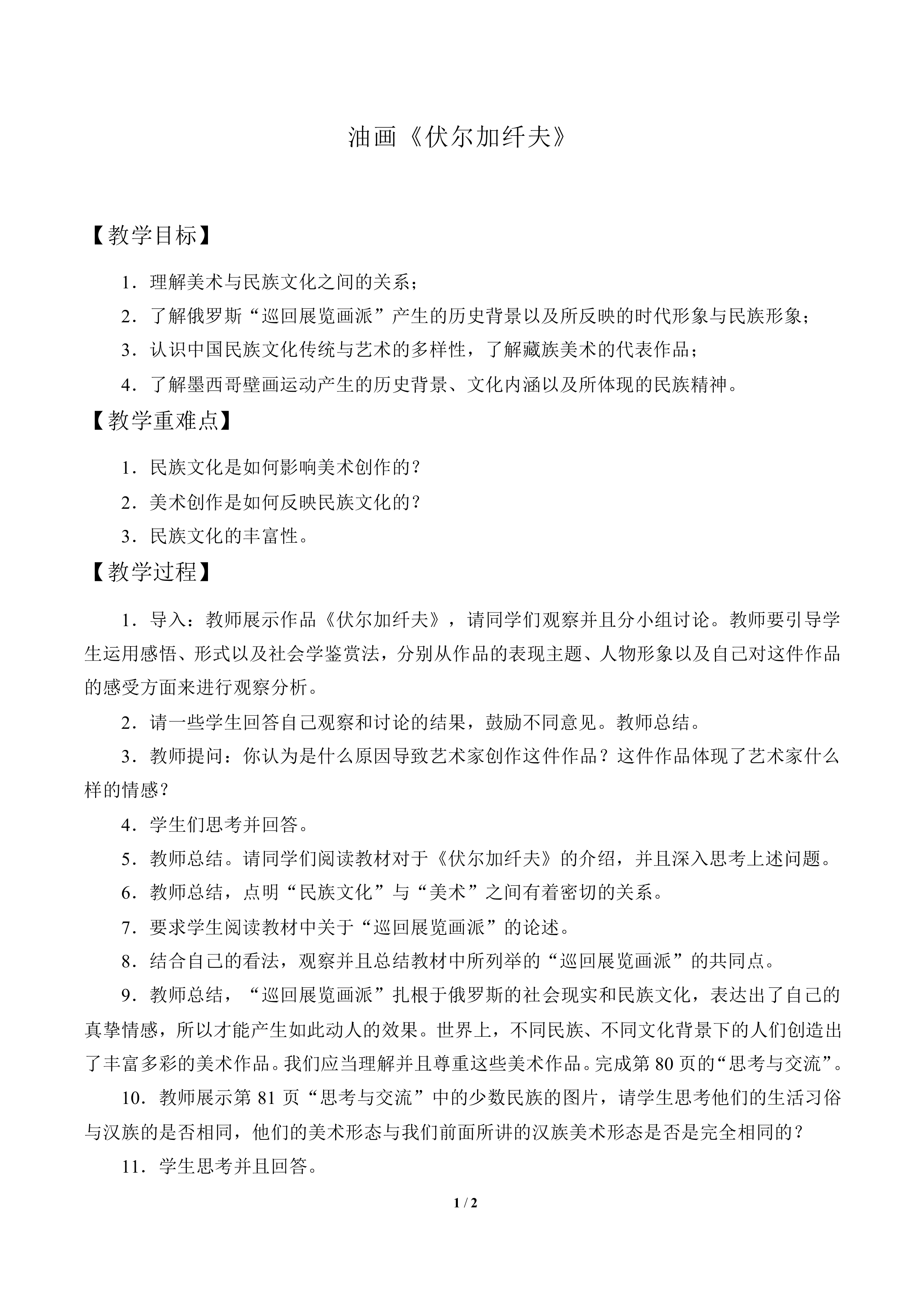 油画《伏尔加纤夫》_教案1