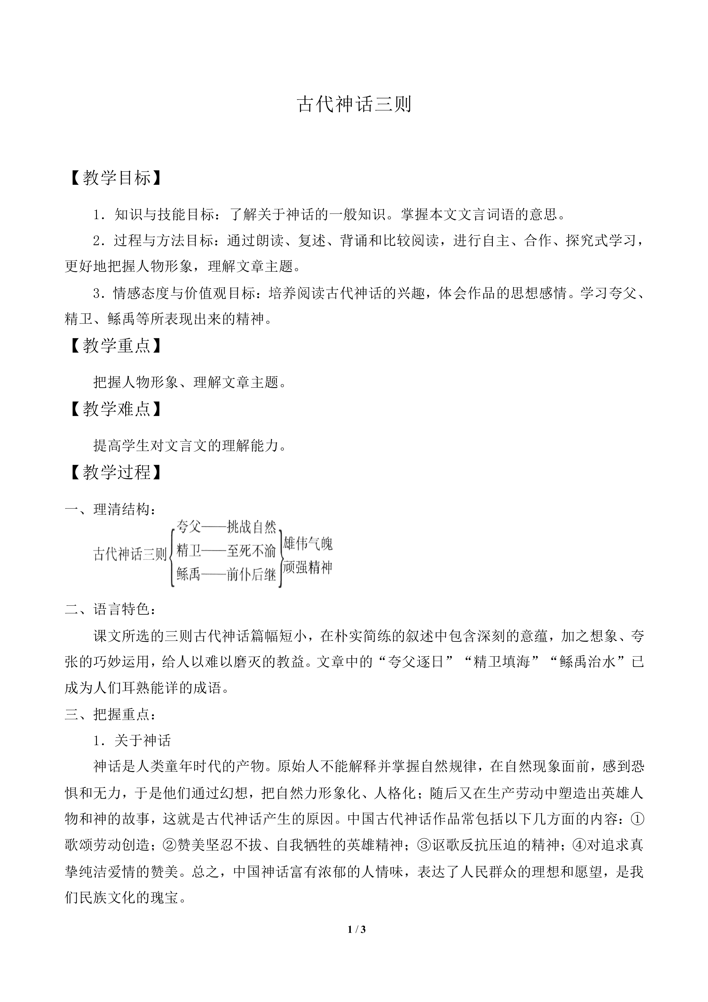 夸父逐日《山海经》_教案2