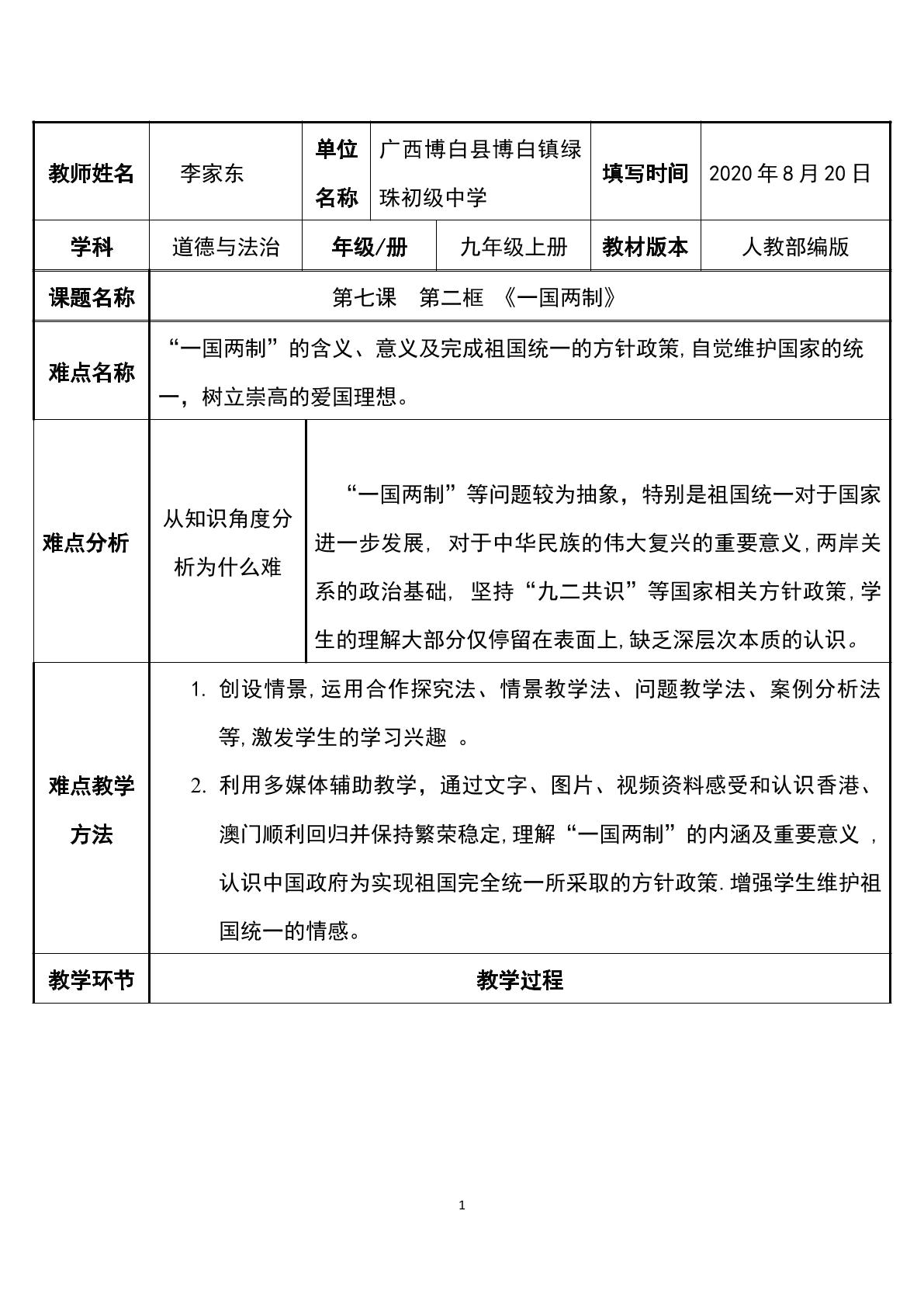 人教部编版九年级道德与法治上册 第七课 第二框  一国两制  微课