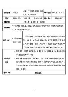 人教部编版九年级道德与法治上册 第七课 第二框  一国两制  微课